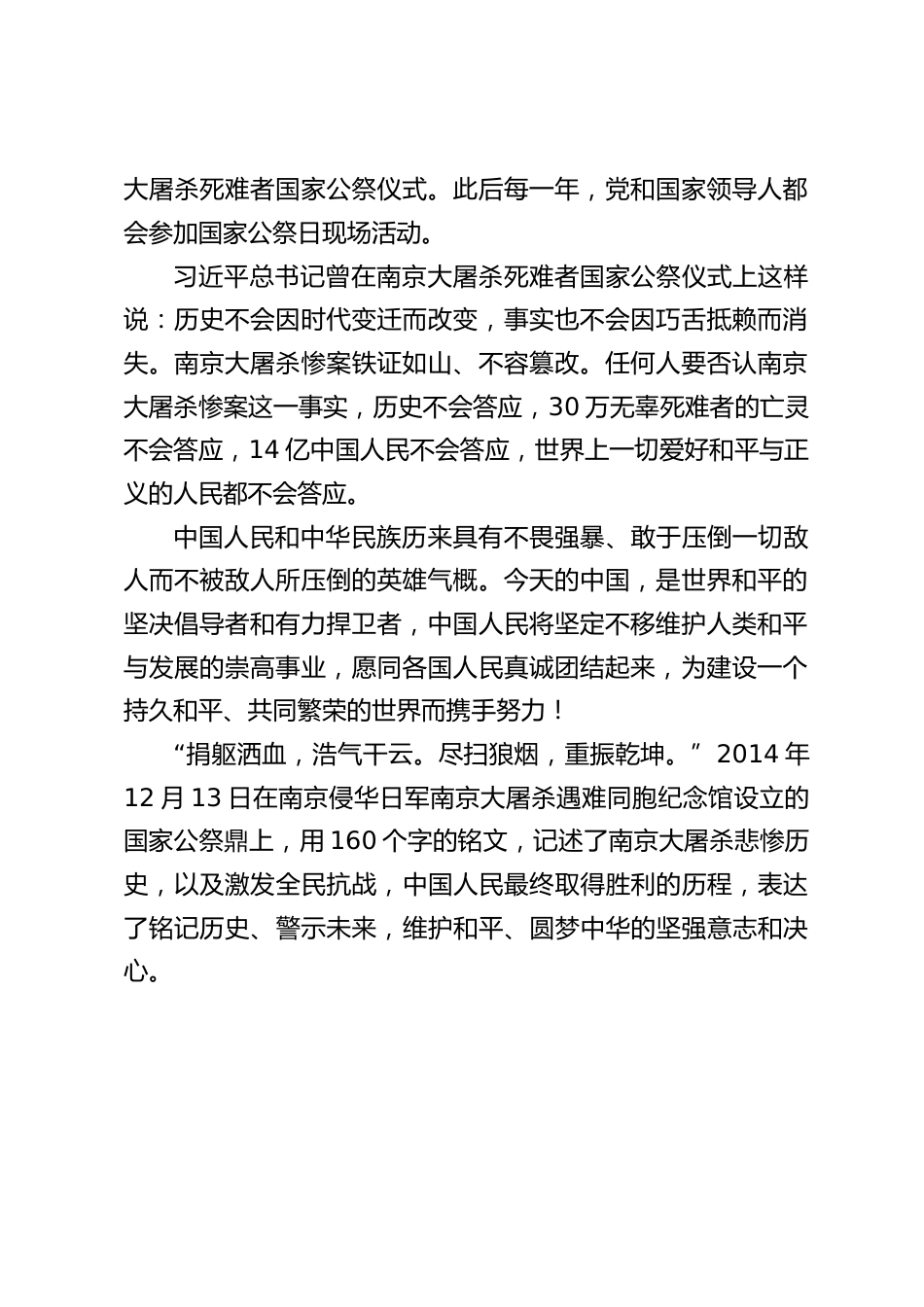 第11个国家公祭日,校长在国旗下讲话:铭记历史_第2页