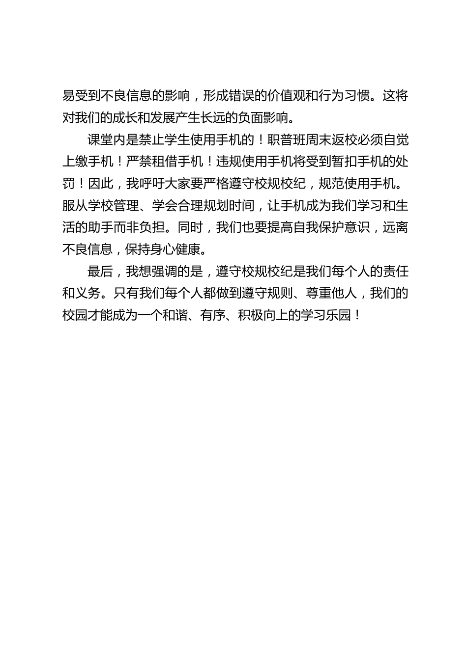 校长在国旗下讲话:校规校纪之手机管控_第2页