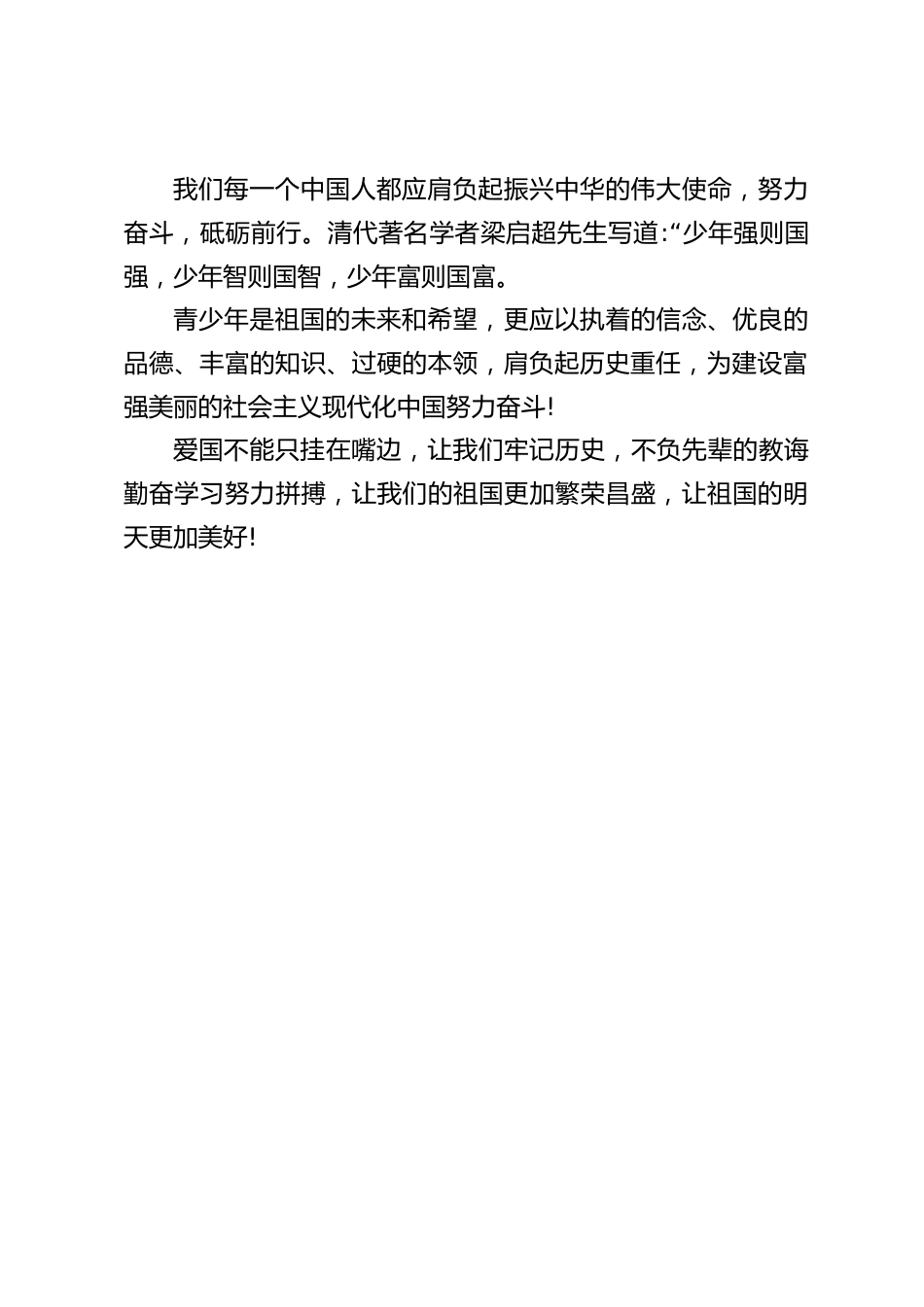 12.20澳门回归日,校长在国旗下讲话:回首澳门归来,展望灿烂明天_第2页