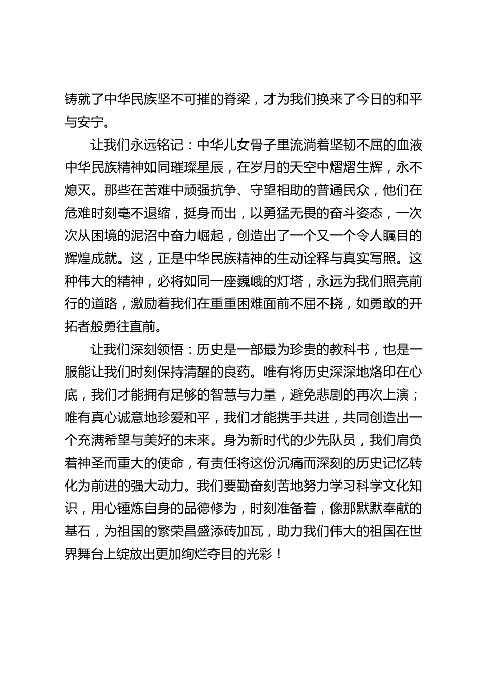 12·13国家公祭日,校长在国旗下讲话:让和平的阳光如金色的绸缎,永远温柔而灿烂地照耀着人间的每一个角落_第2页