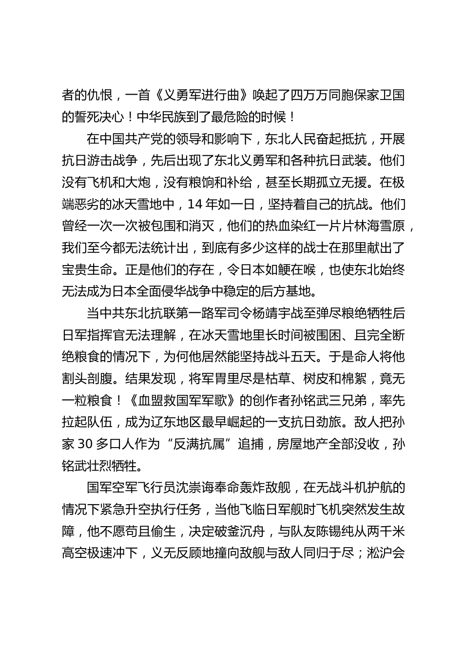 九一八国旗下讲话:安不忘危,治不忘乱_第2页
