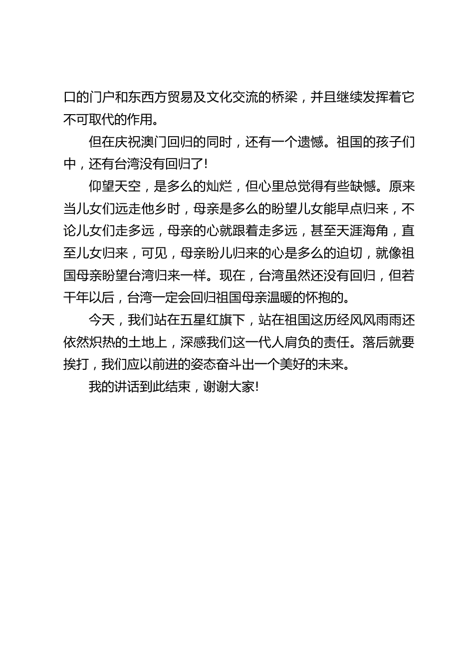12.20澳门回归日,校长在国旗下讲话:落后就要挨打,我们应以前进的姿态奋斗出一个美好的未来_第2页