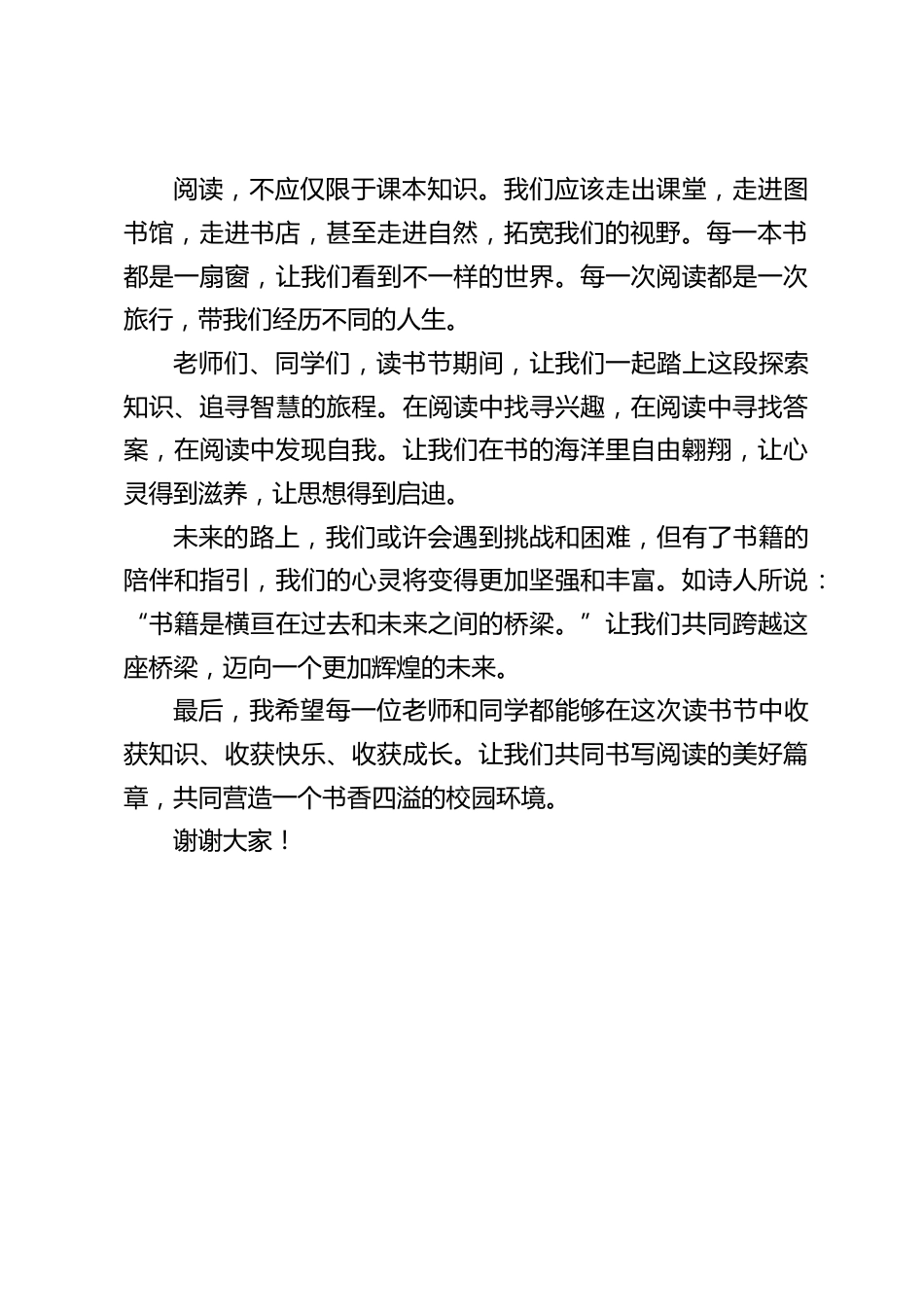 2024年读书节,校长在国旗下讲话_第2页