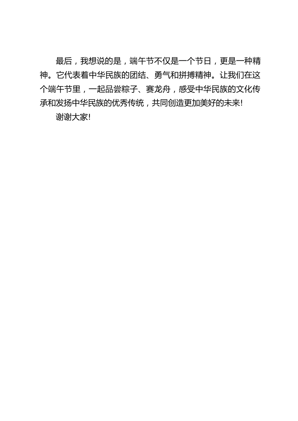 端午节,校长在国旗下讲话:传承端午文化,弘扬爱国精神_第2页