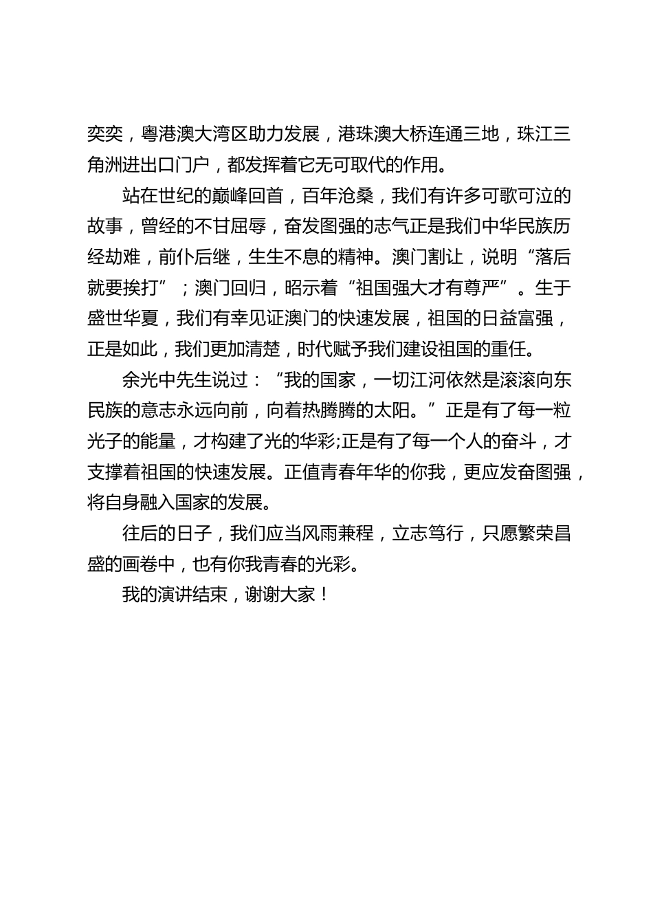 12.20澳门回归日,校长在国旗下讲话:回首澳门归来,感受爱国情怀_第2页