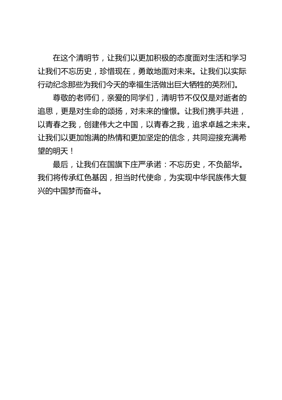 2024年清明节国旗下讲话_第2页