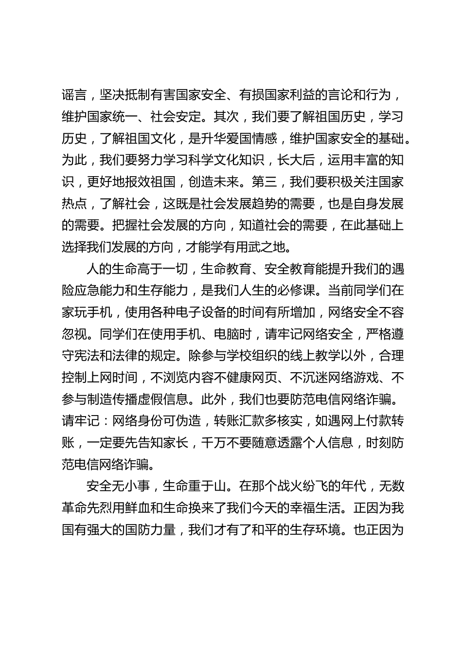 全民国家安全教育日,校长在国旗下讲话:国家安全、你我有责,守护安全、生命如花_第2页