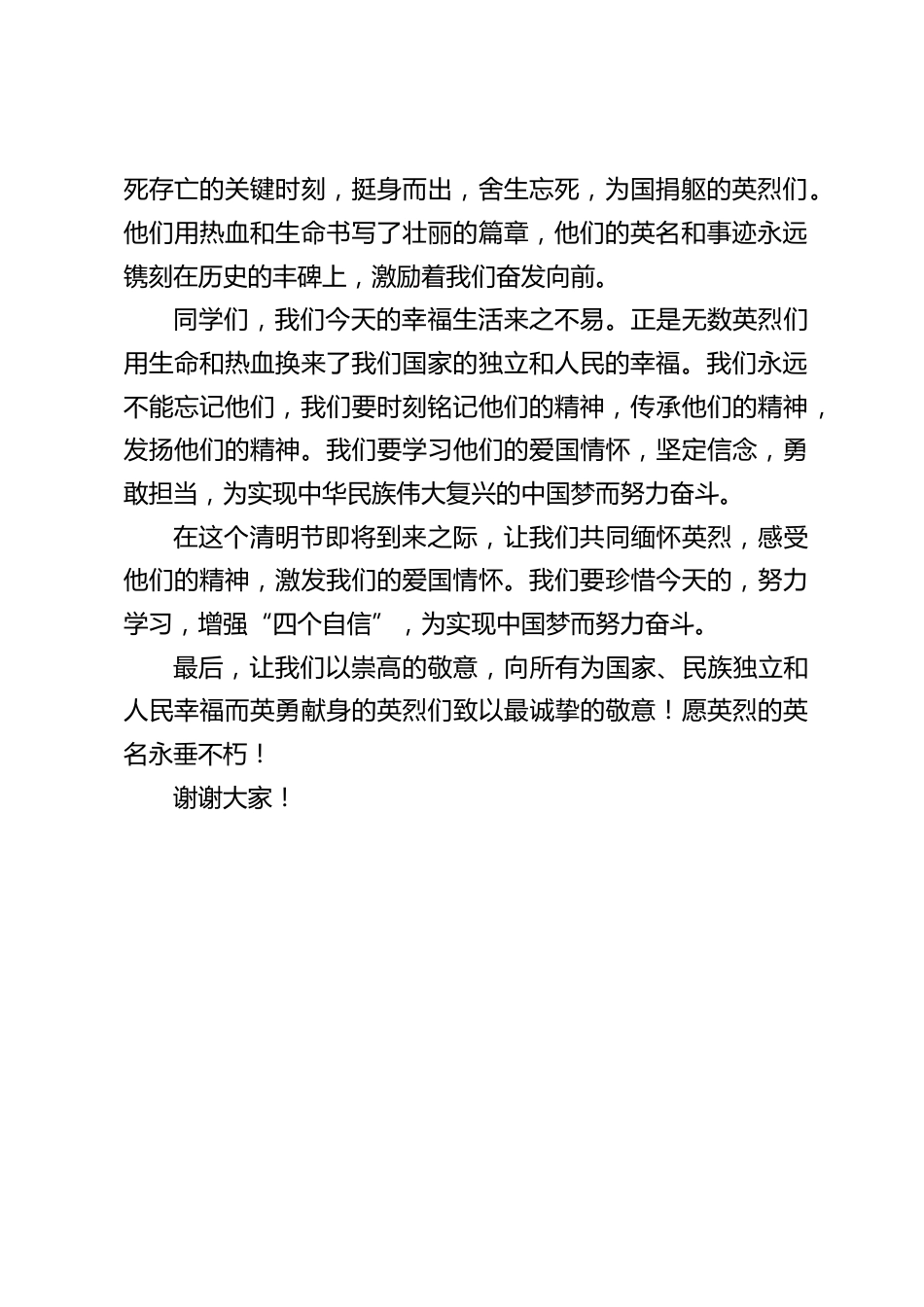 2024年春季第二学期清明节,校长在国旗下讲话_第2页