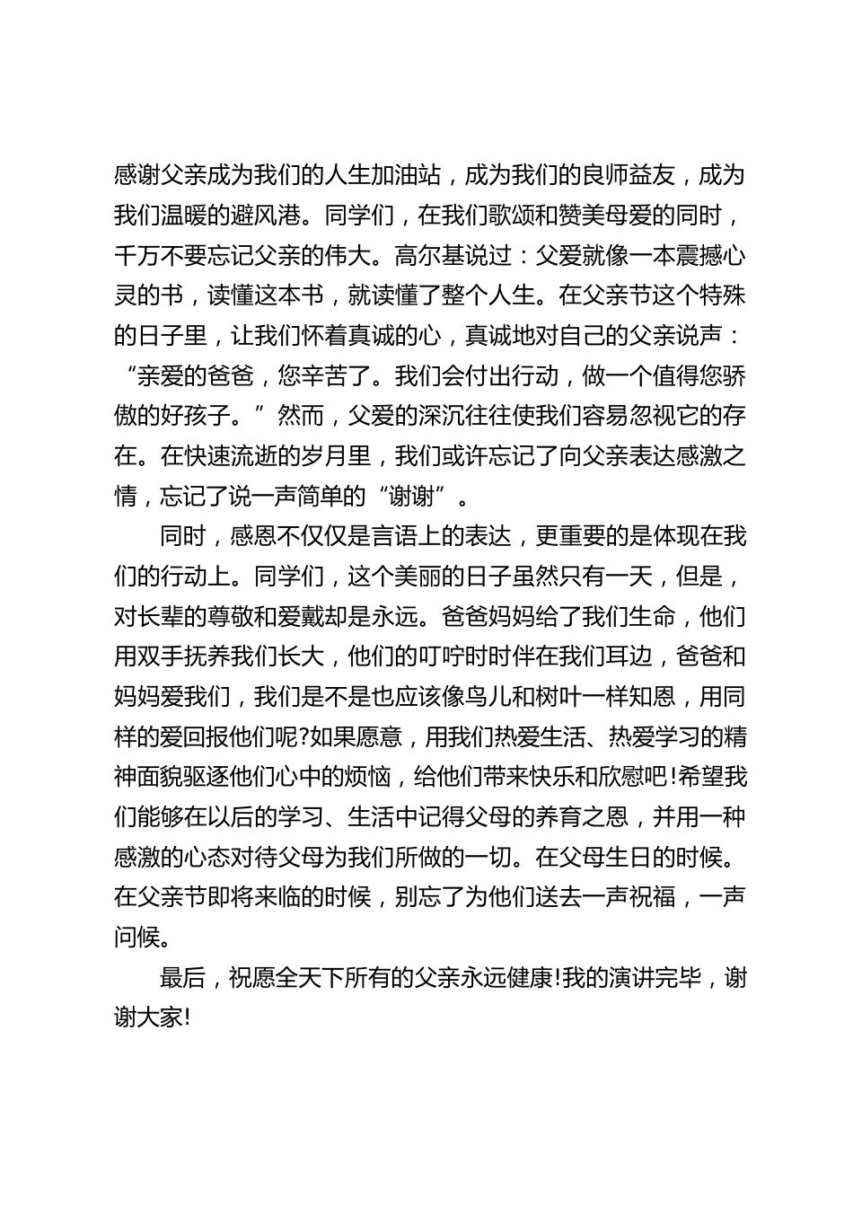 副校长在国旗下讲话:浓情六月天,感恩父亲节_第2页