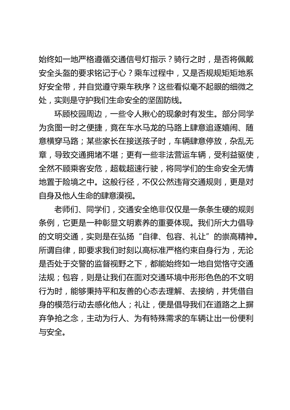 第13个全国交通安全日,校长在国旗下讲话:交通安全与日常学习生活紧密交织_第2页