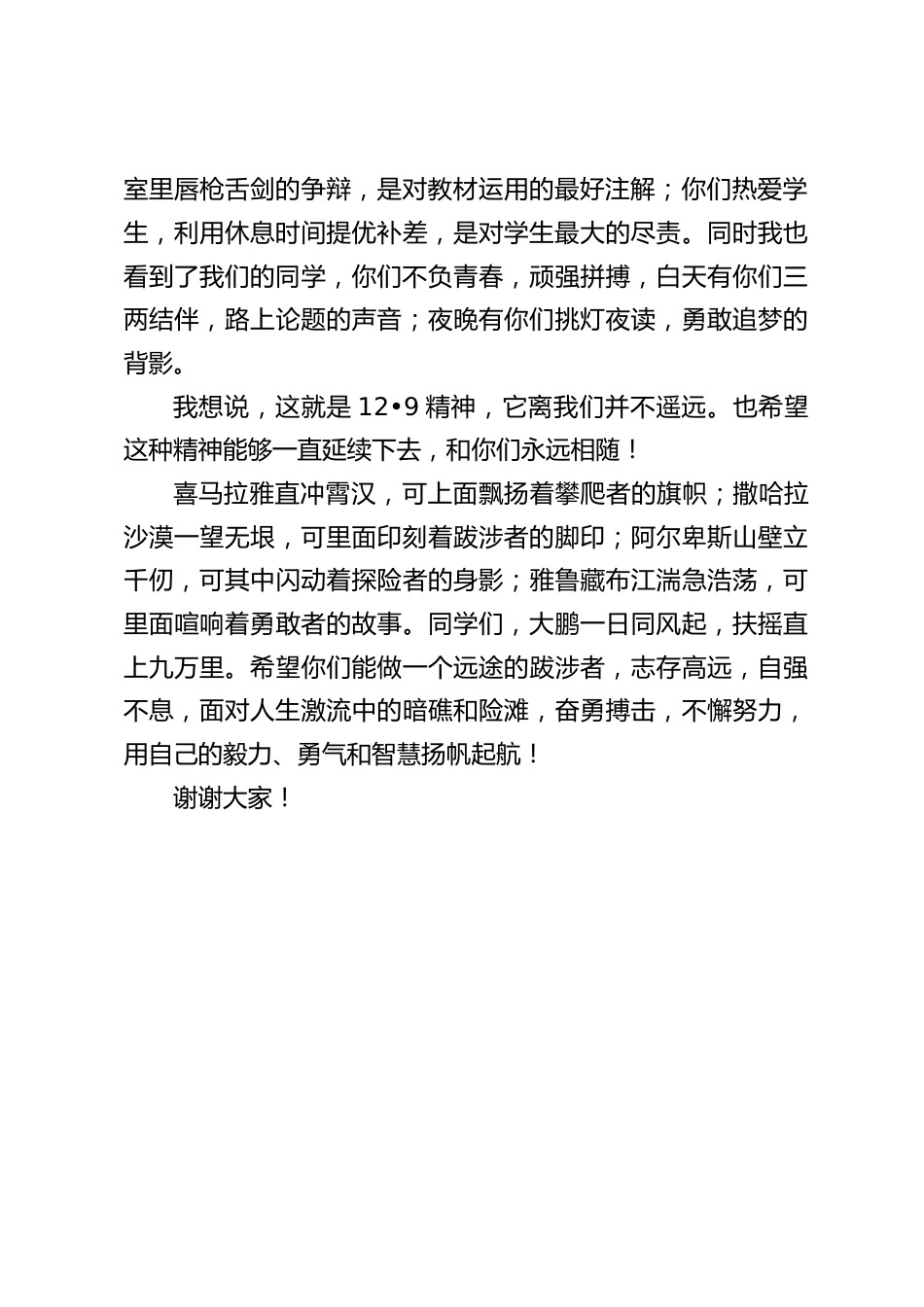 纪念“一二•九运动”89周年,校长在升旗仪式上讲话_第2页