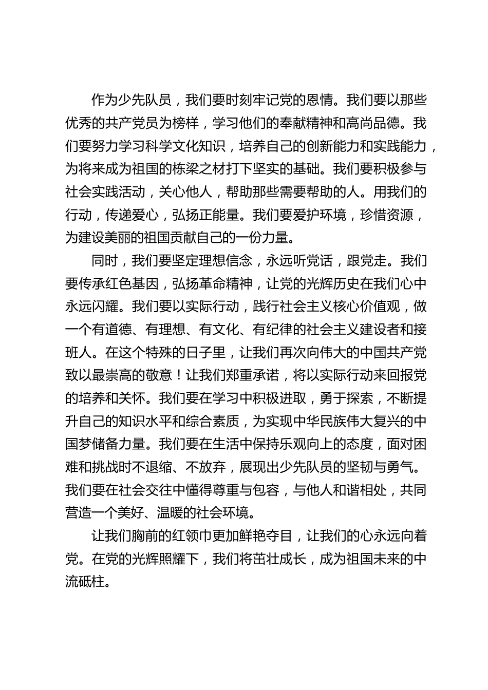 七一节,校长在国旗下讲话:它承载着光荣与梦想,更代表着责任与担当_第2页