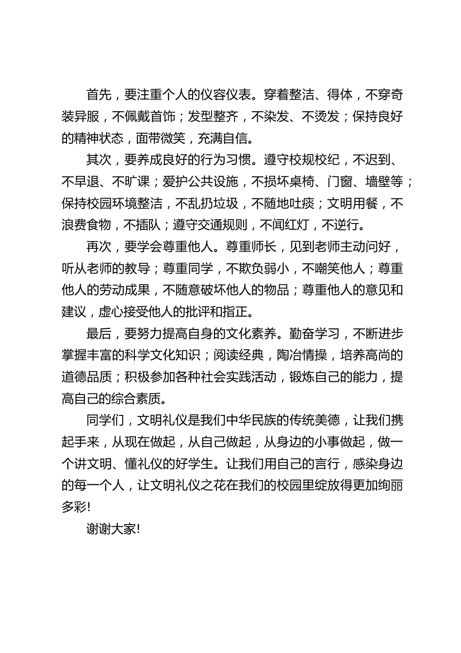 校长在国旗下讲话:文明礼仪,从我做起_第2页