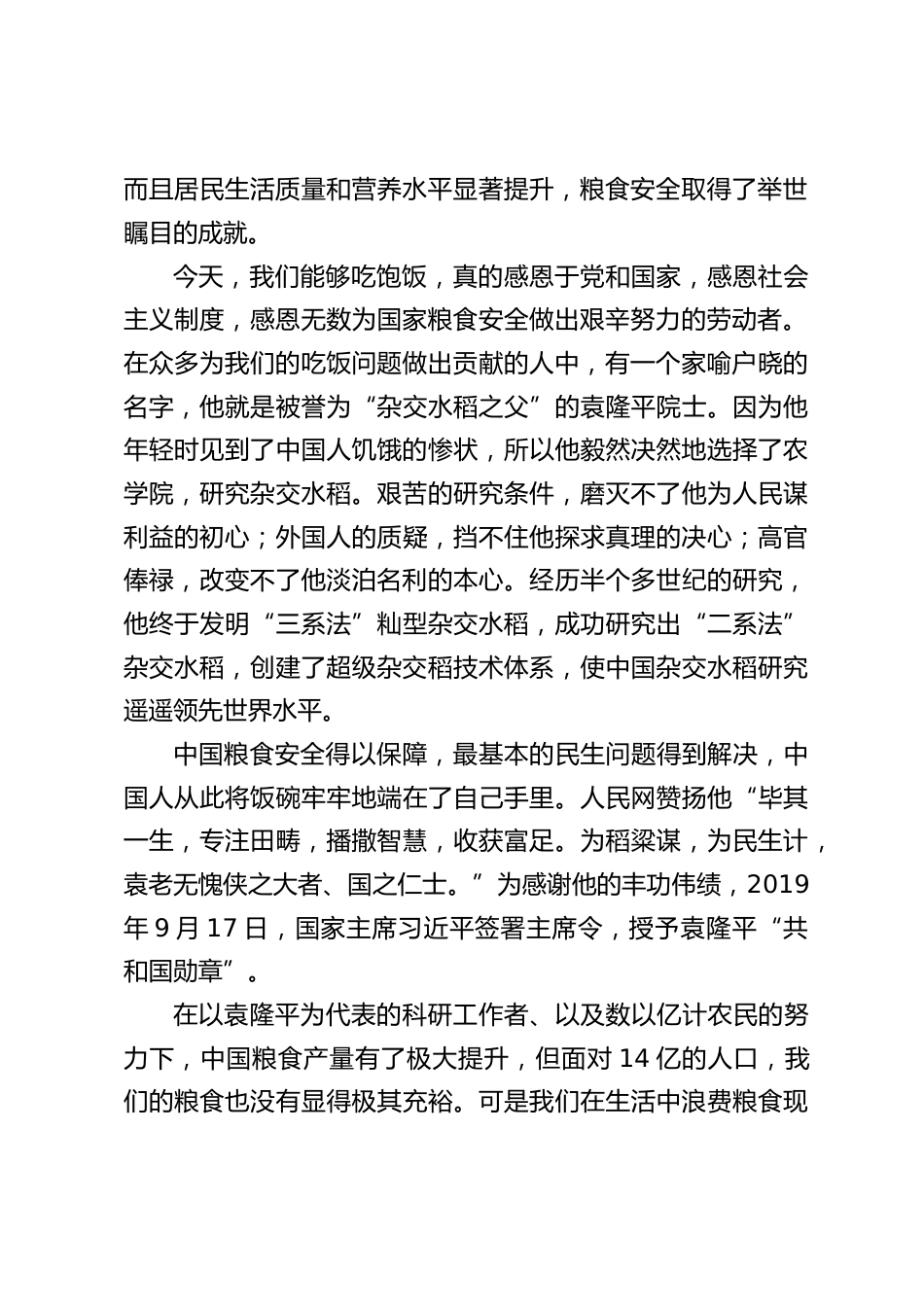 2024世界粮食日,校长国旗下讲话:稻菽千重浪,禾下好乘凉_第2页