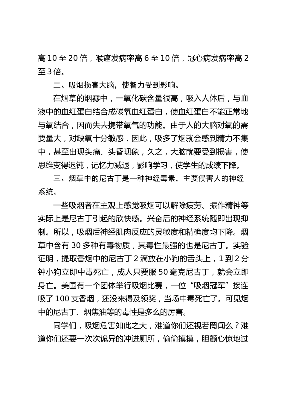 世界无烟日,校长在国旗下讲话:创建无烟校园,养成健康生活习惯_第2页