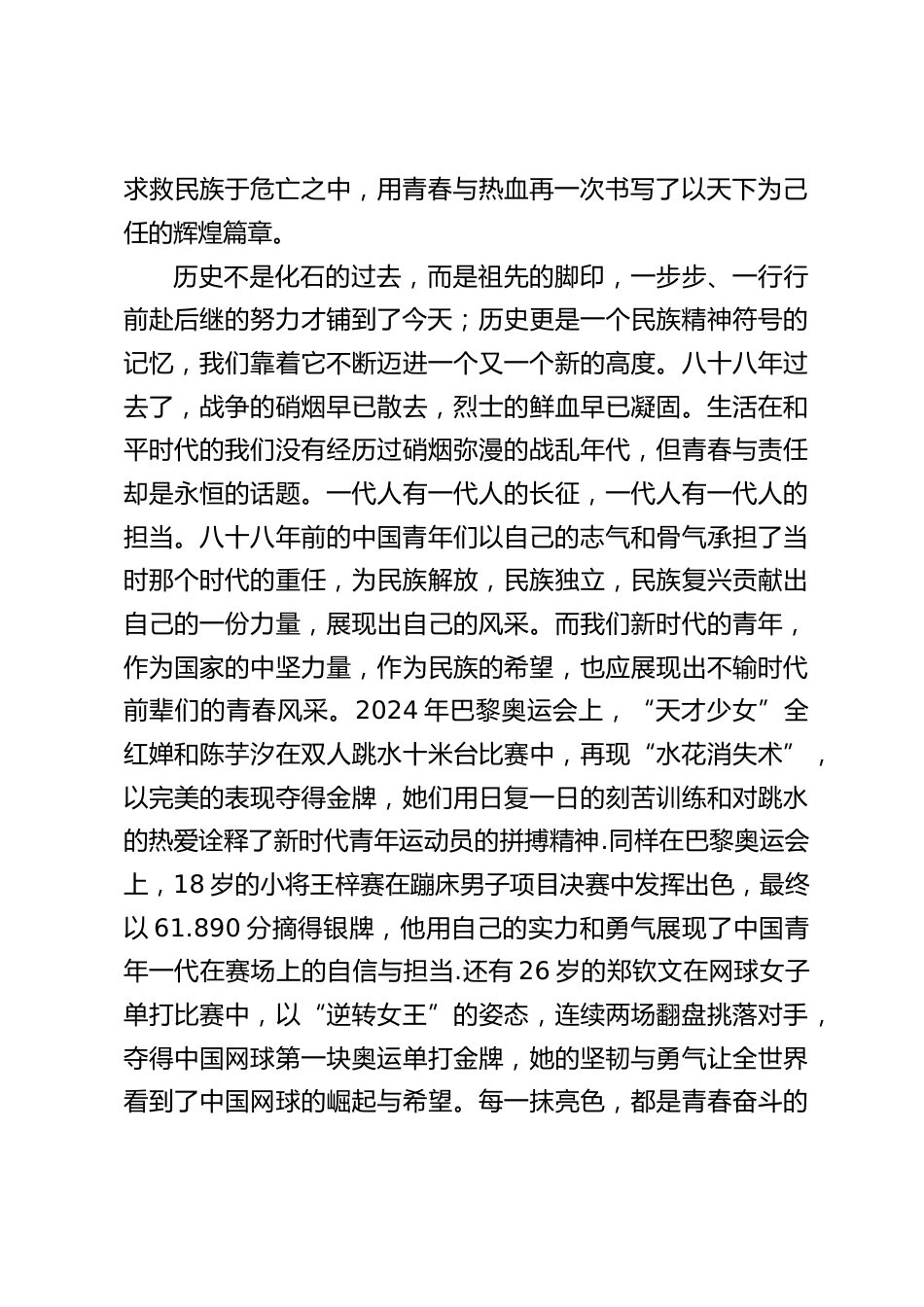2024一二九纪念日,校长在国旗下讲话:赓续一二九精神,让青春拔节成长_第2页