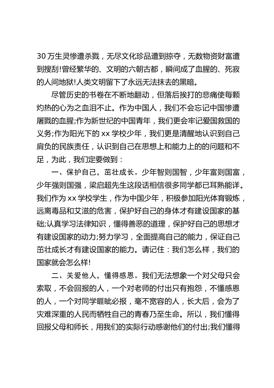 2024年纪念国家公祭日,校长在国旗下讲话:铭记历史,爱国进取_第2页