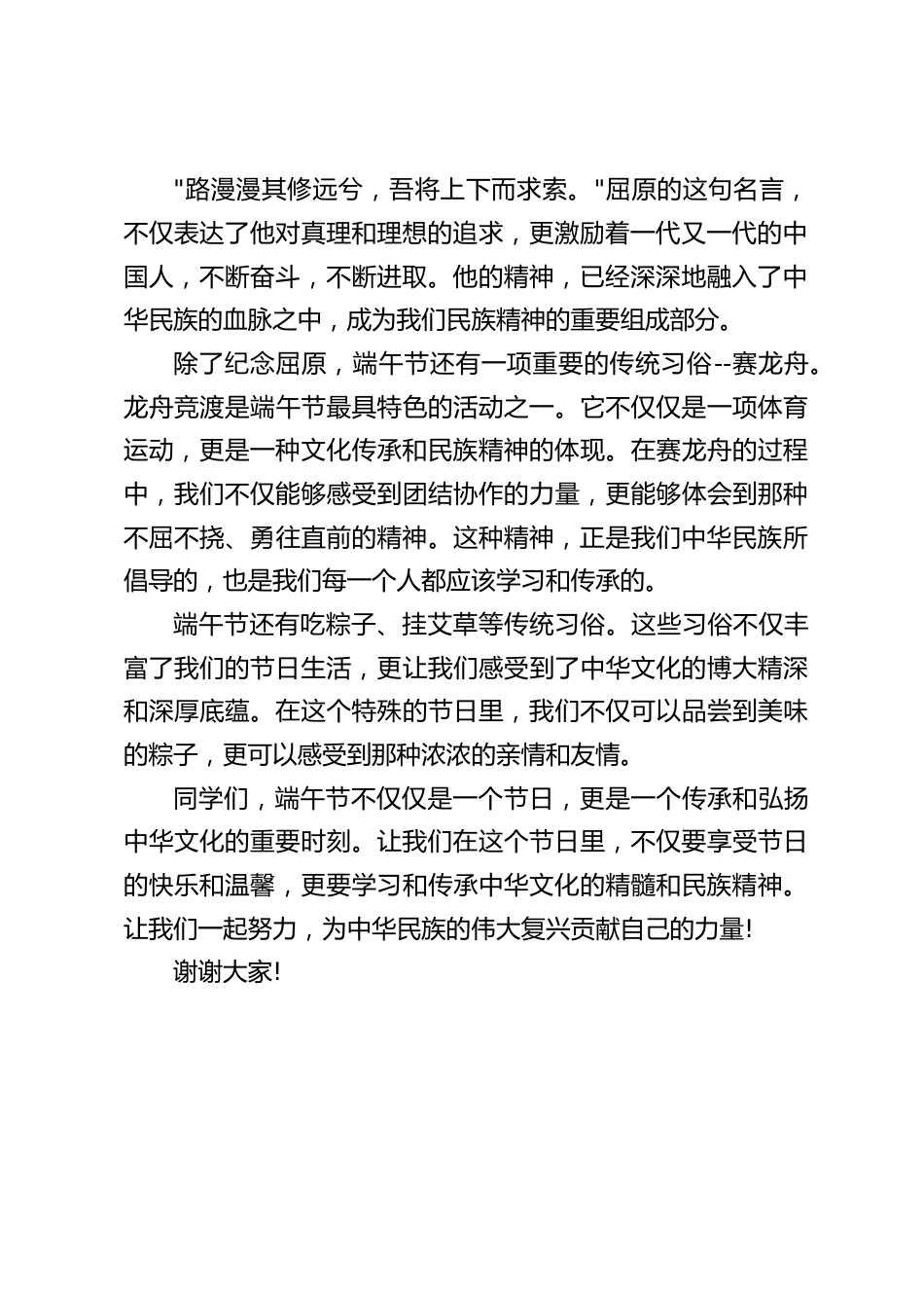 端午节,副校长在国旗下讲话:粽叶飘香,古今情长_第2页