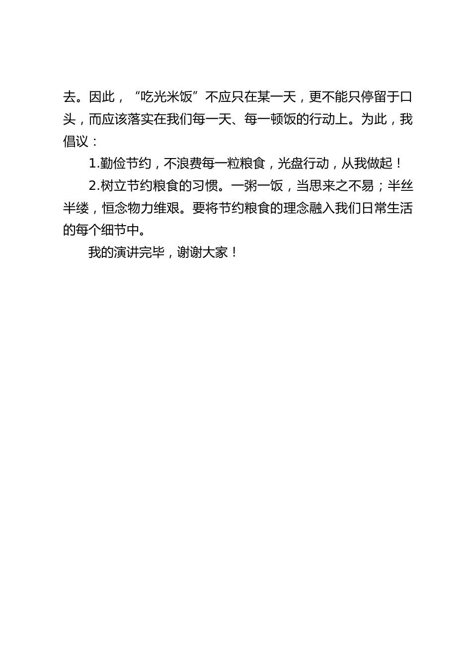 2024世界粮食日,校长国旗下讲话:传统美德根植于心,珍惜粮食践行于行_第2页