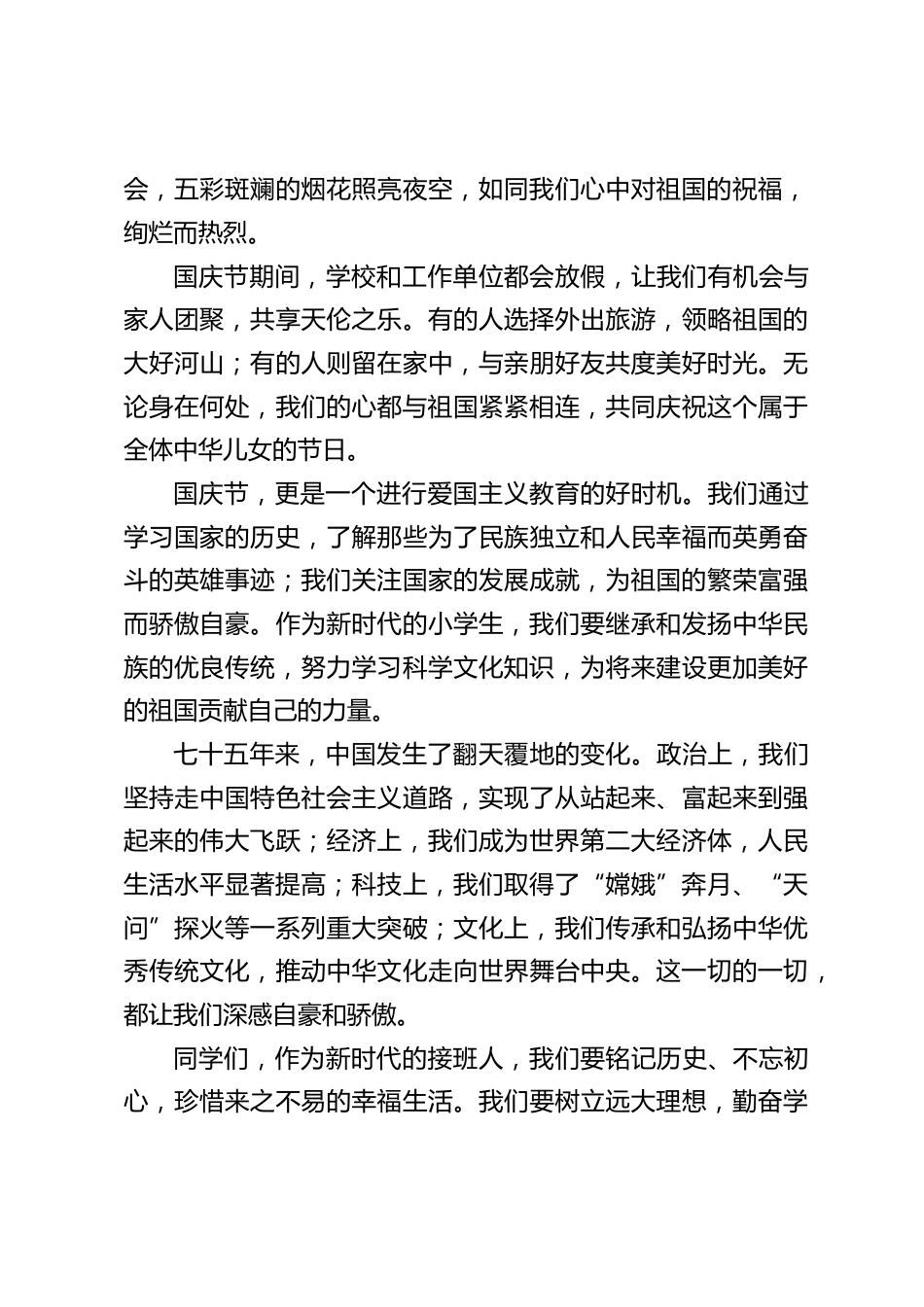 国庆节校长在国旗下讲话:让我们携手并进、砥砺前行_第2页