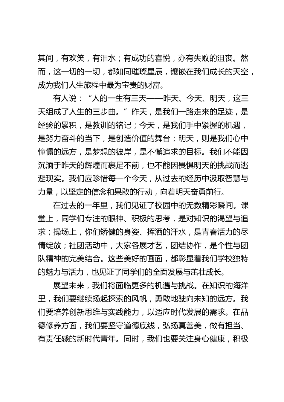 校长在国旗下讲话:喜迎2025元旦,展望未来_第2页