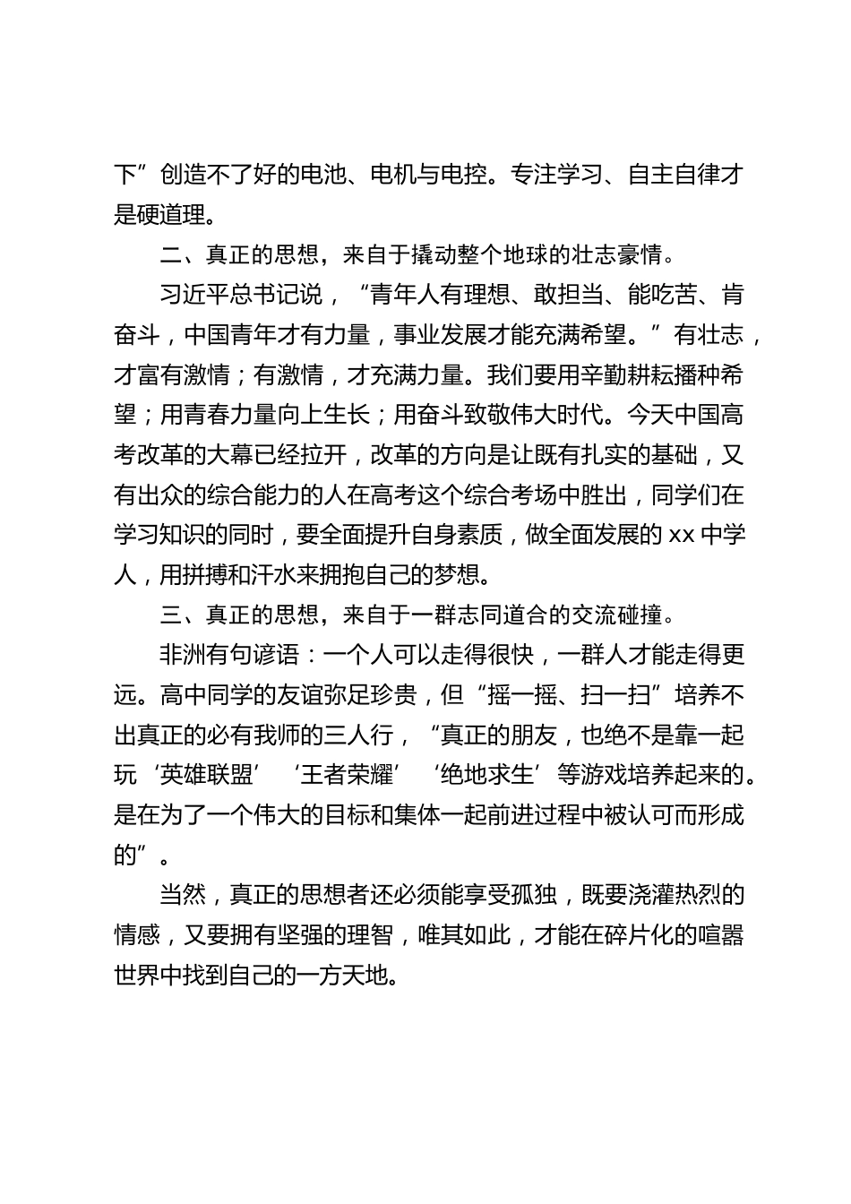 校长在国旗下讲话:放下手中的手机,坚定心中的理想_第2页