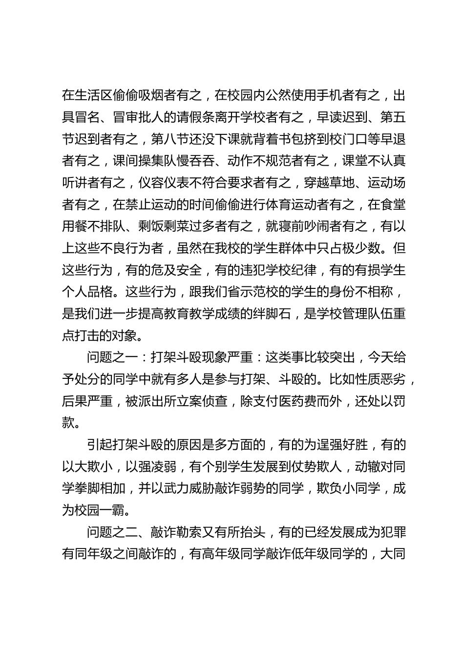 校长在高一全体师生集会活动中国旗下讲话:与纪律同行,与安全同行,去实现我们每一个人的梦想_第2页