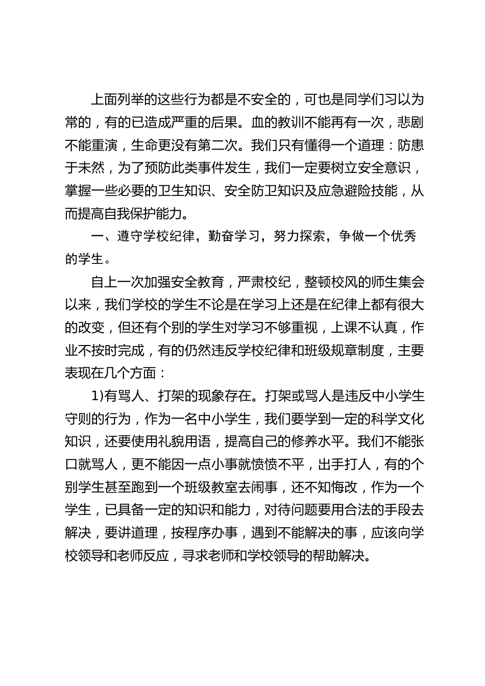 副校长在国旗下讲话:安全才能快乐_第2页