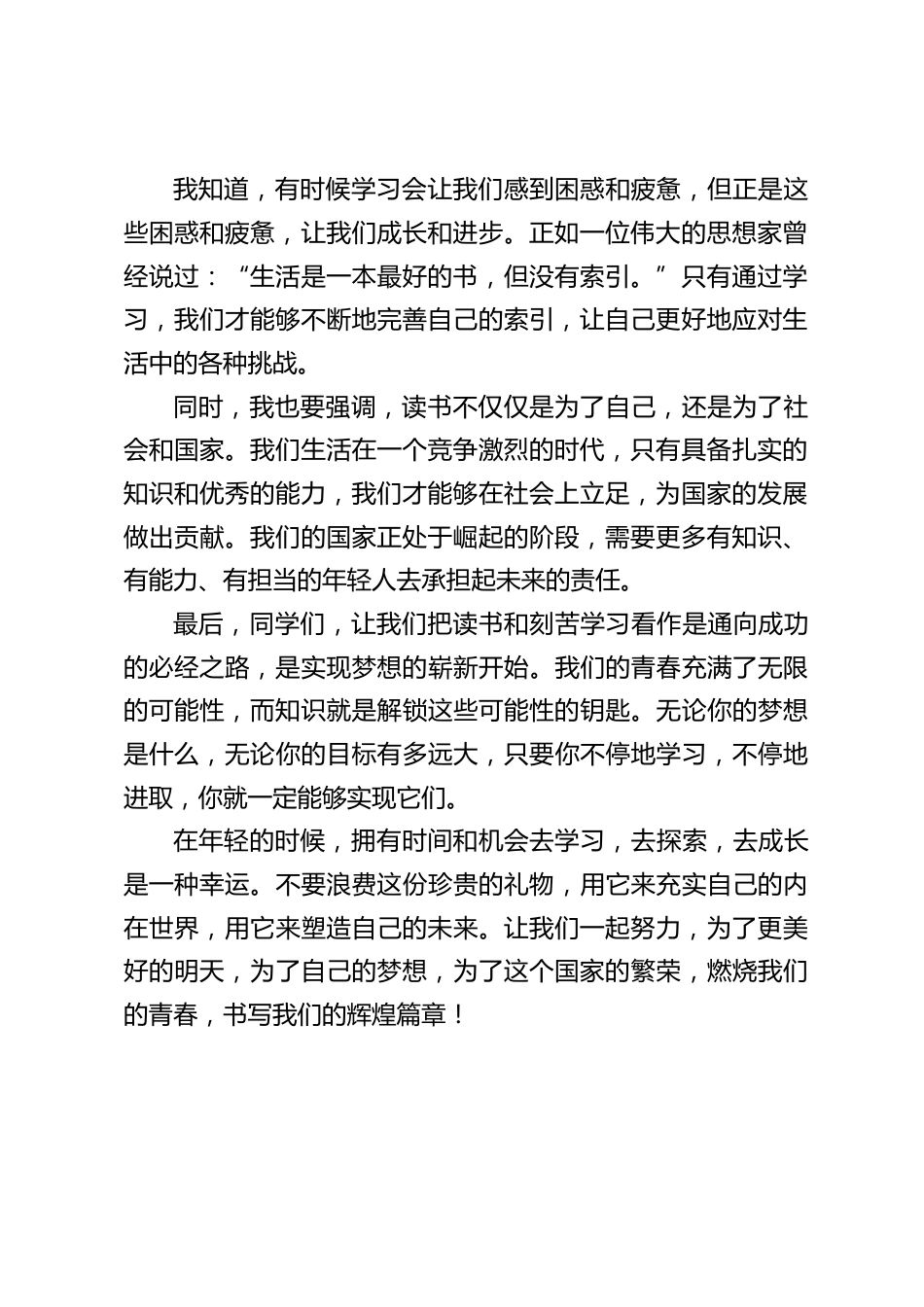校长在国旗下讲话:不读书是不可取的_第2页
