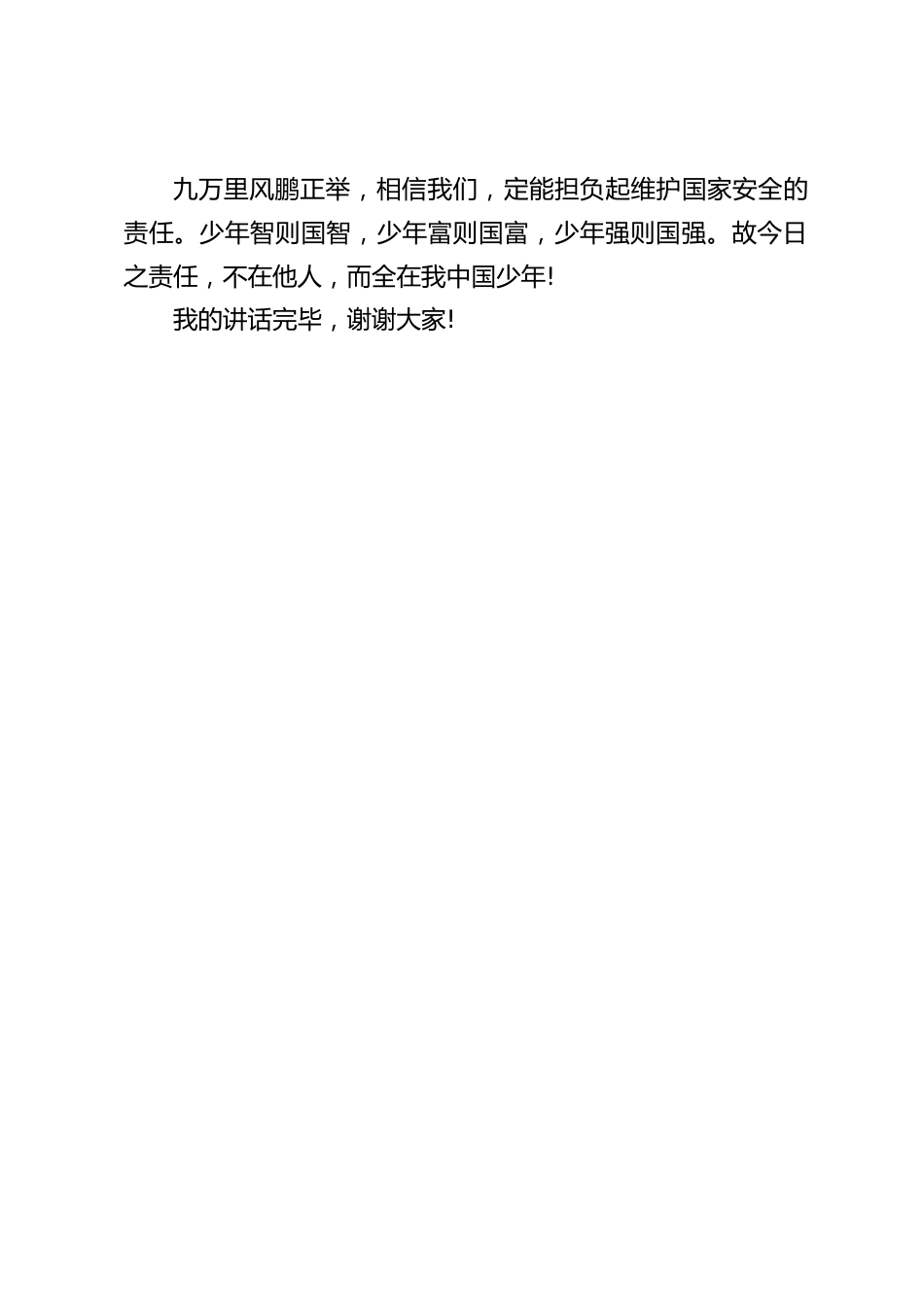 全民国家安全教育日,小学副校长讲话:国家安全,人人有责_第2页