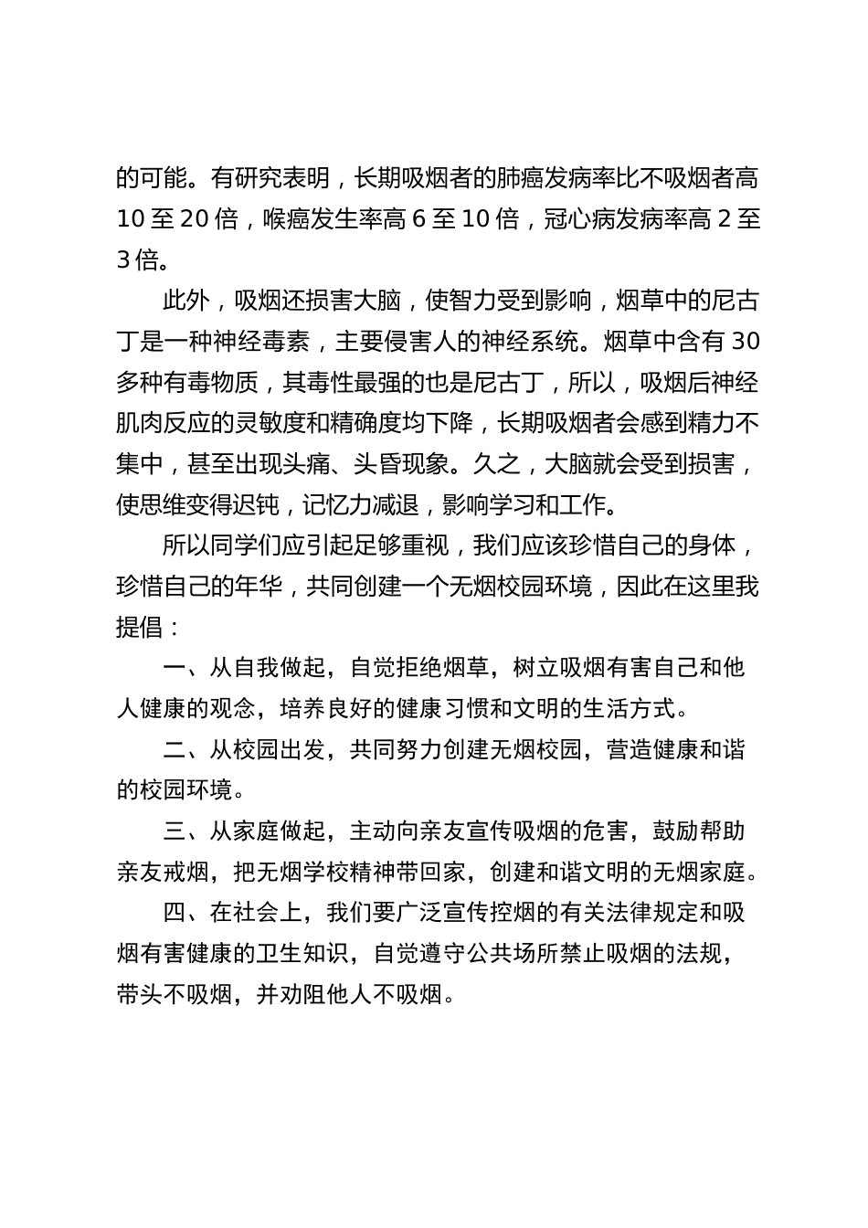 世界无烟日,校长在国旗下讲话:无烟校园,健康同行_第2页