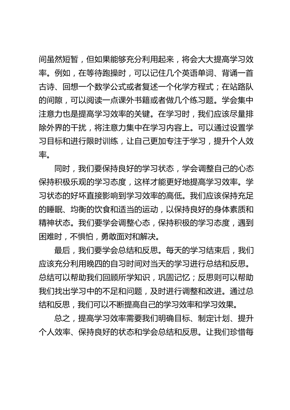 校长在国旗下讲话:提高学习效率,做时间的主人_第2页