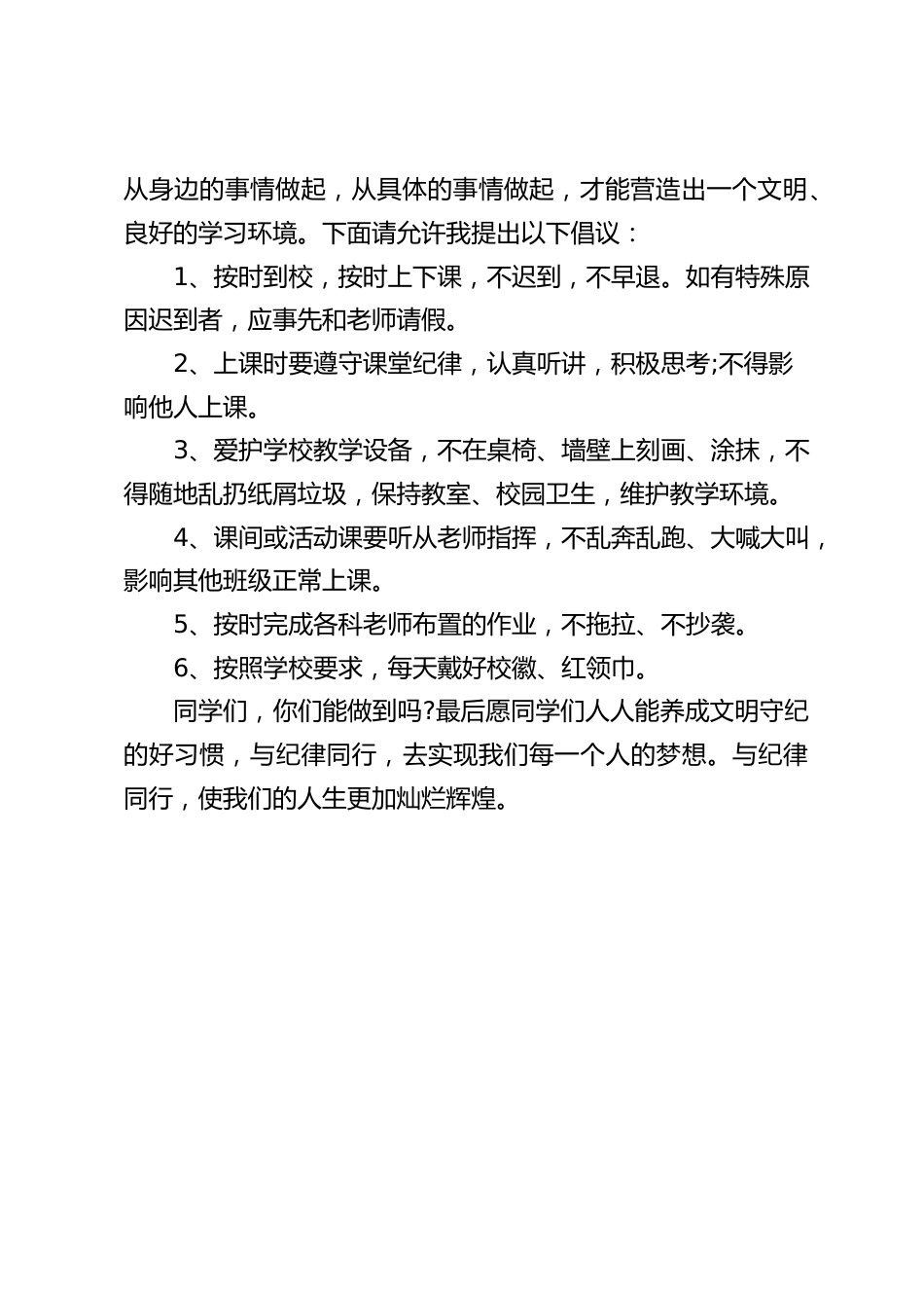副校长在国旗下讲话:遵守纪律,从我做起_第2页
