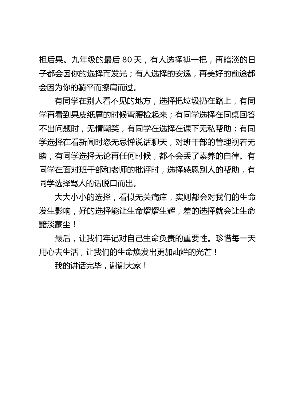 副校长在国旗下讲话:对自己的生命负责_第2页