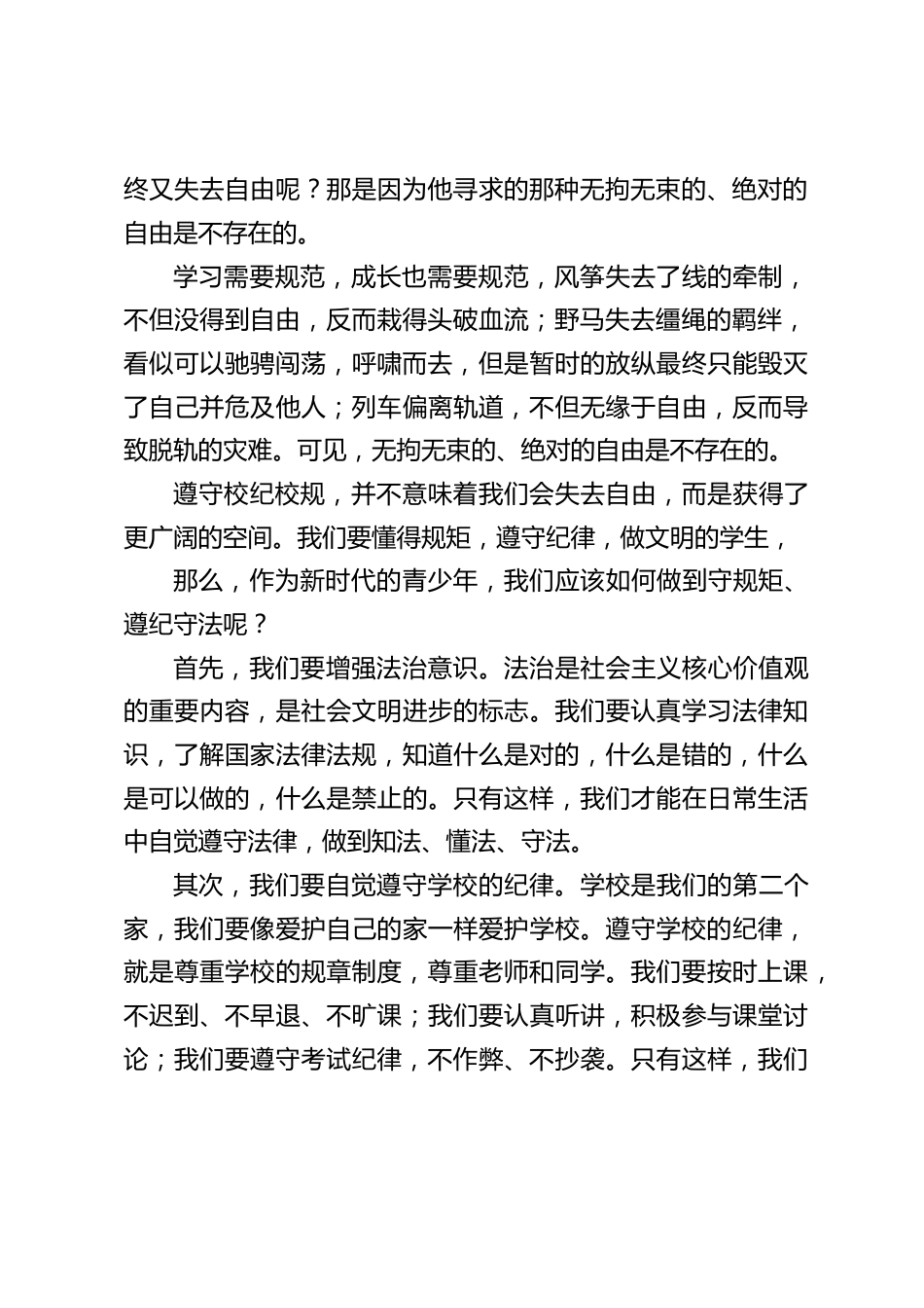 副校长在国旗下讲话:守规矩、遵纪守法_第2页