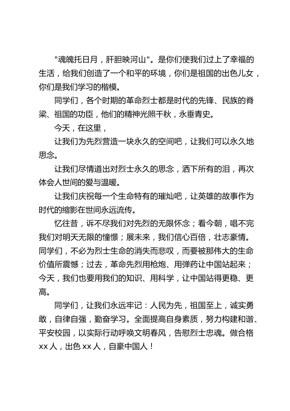 校长在清明节国旗下讲话_第2页