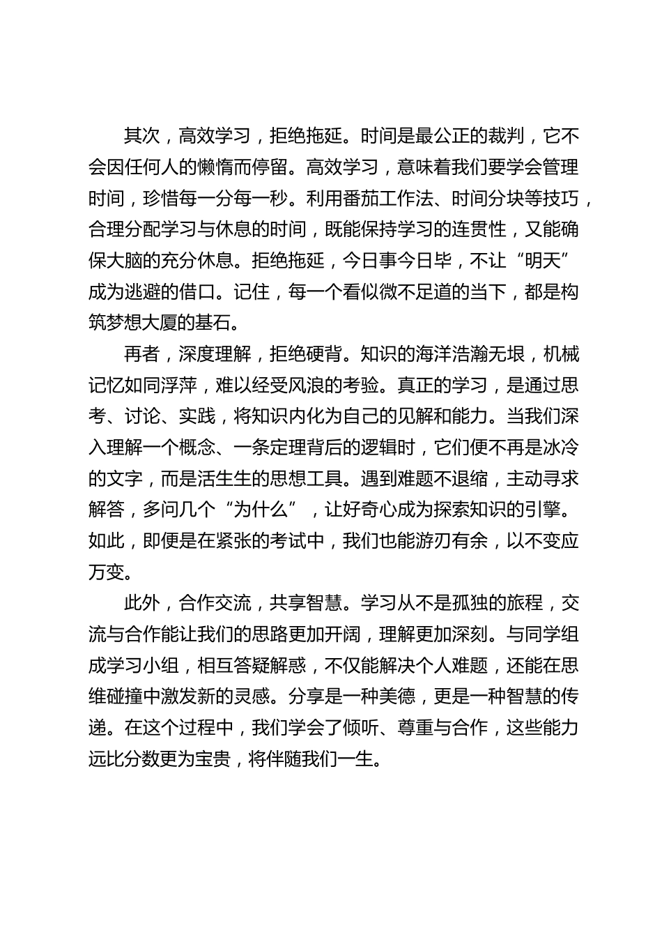 校长在国旗下讲话:有效复习,轻松应考_第2页