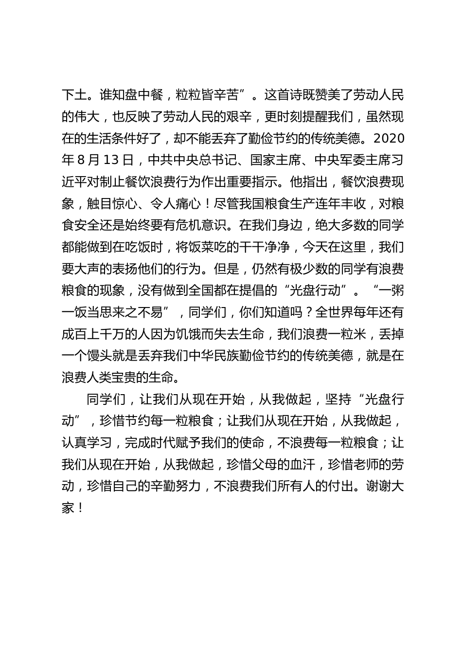 校长在国旗下讲话:喜迎“农民丰收节”,不忘“粒粒皆辛苦”_第2页