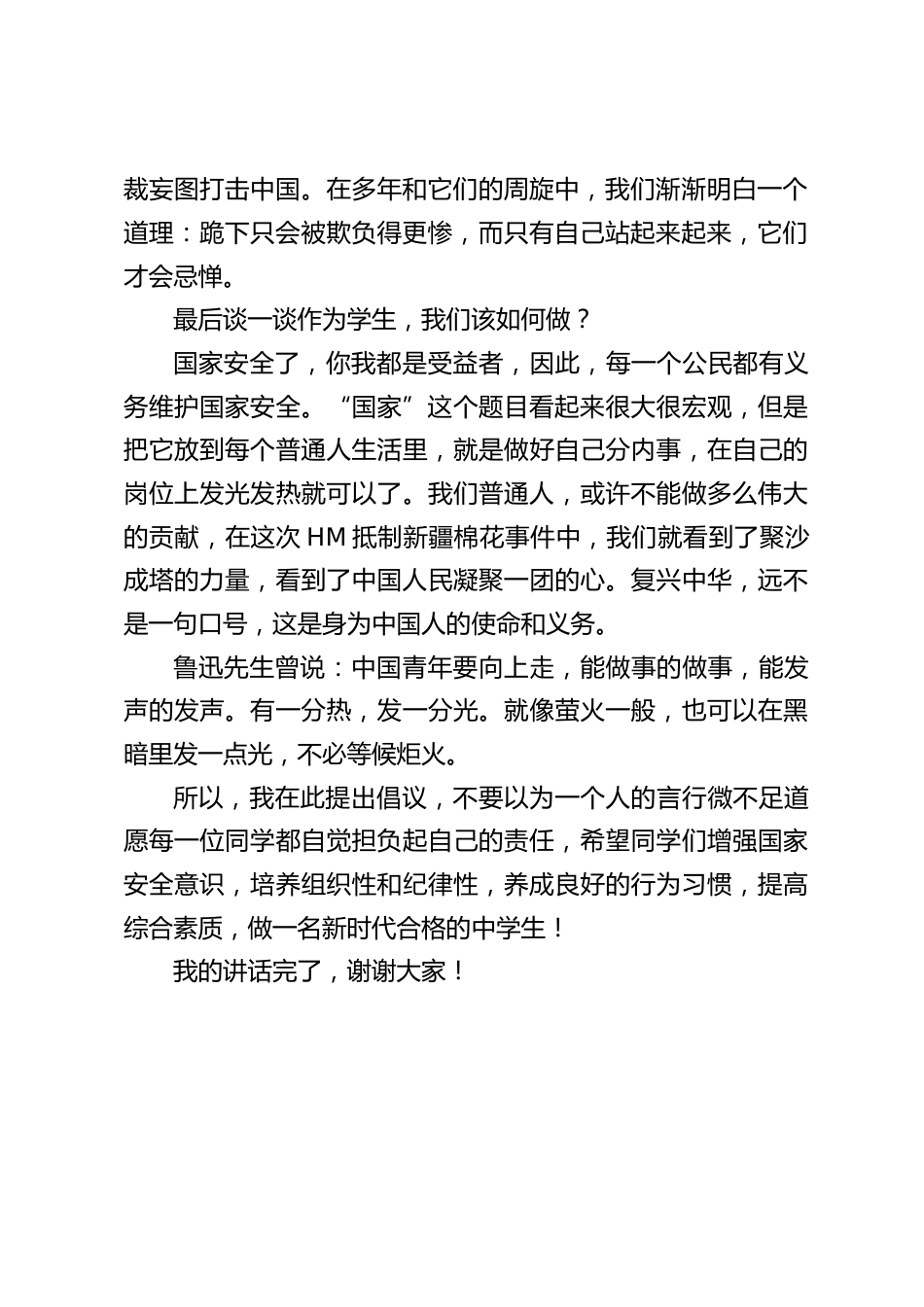 4月15日是国家安全教育日,校长在国旗下讲话:提高国家安全意识,增强国家安全责任_第2页