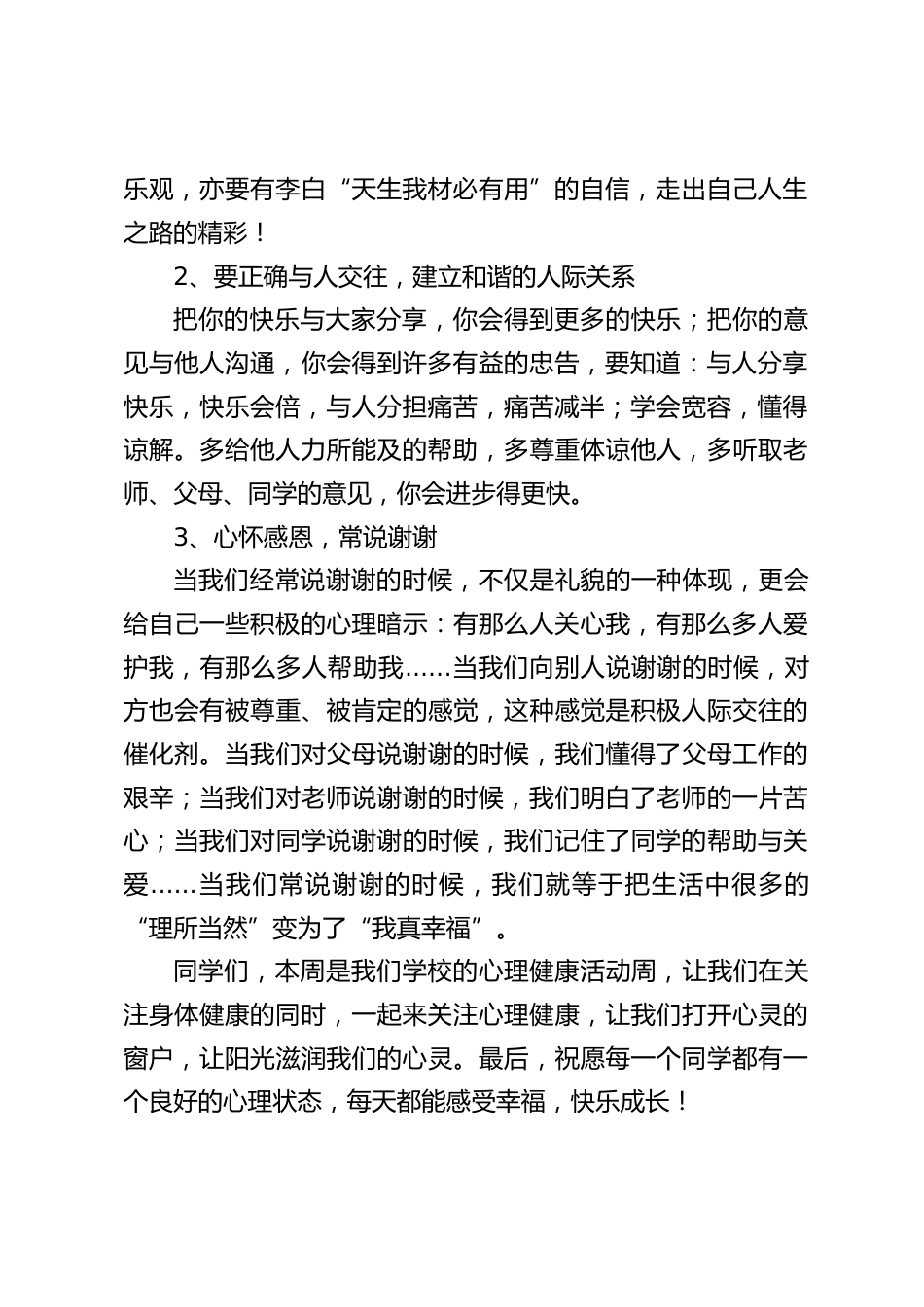 5月25日全国心理健康日,校长在国旗下讲话:润心助成长,护航向未来_第2页