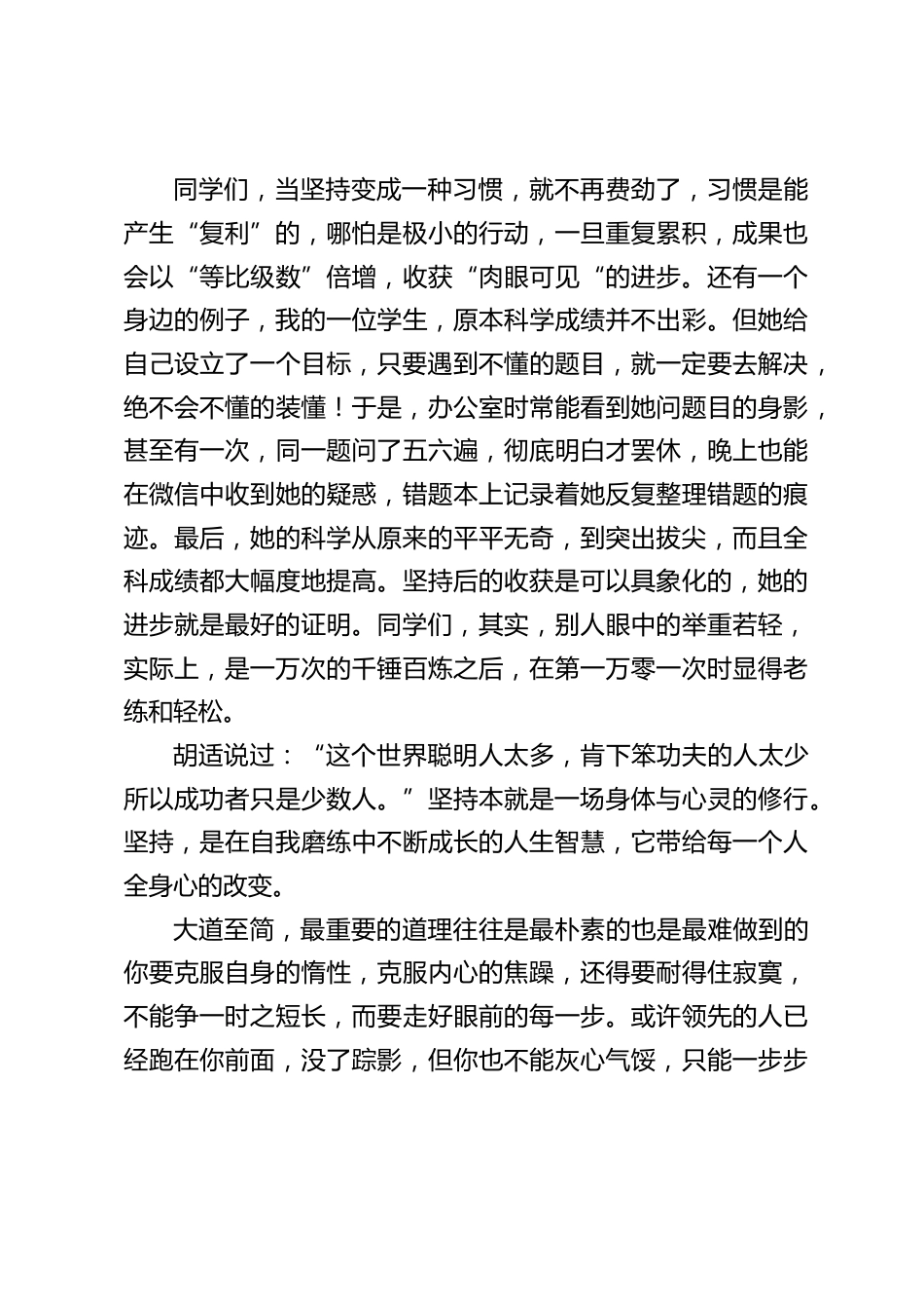 校长在国旗下讲话:9月需要坚持_第2页
