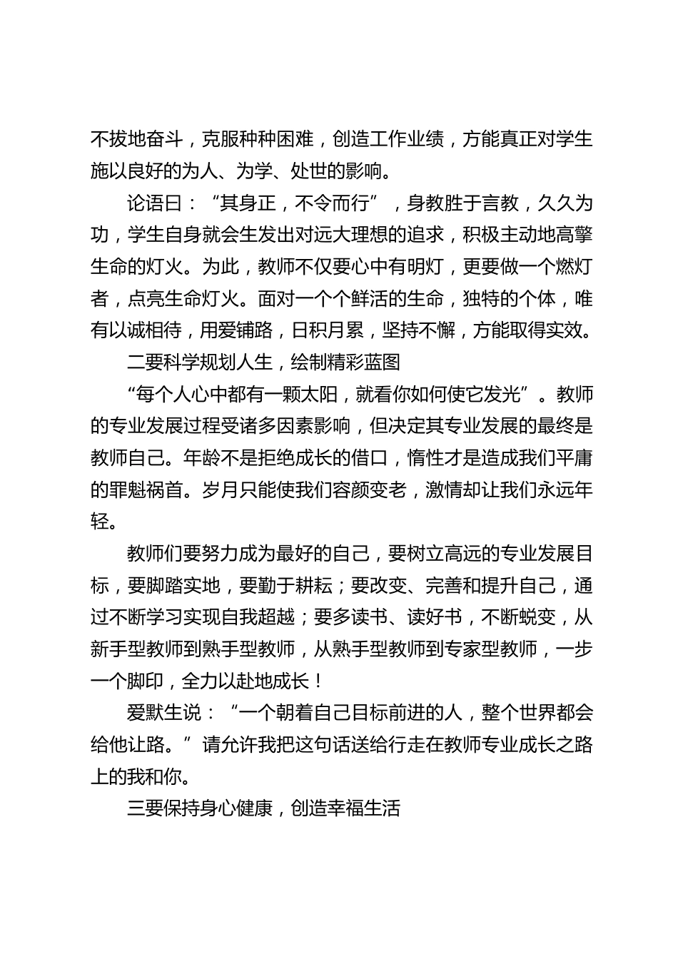 校长在第40个教师节国旗下致辞讲话:擎一盏明灯,照亮幸福人生_第2页