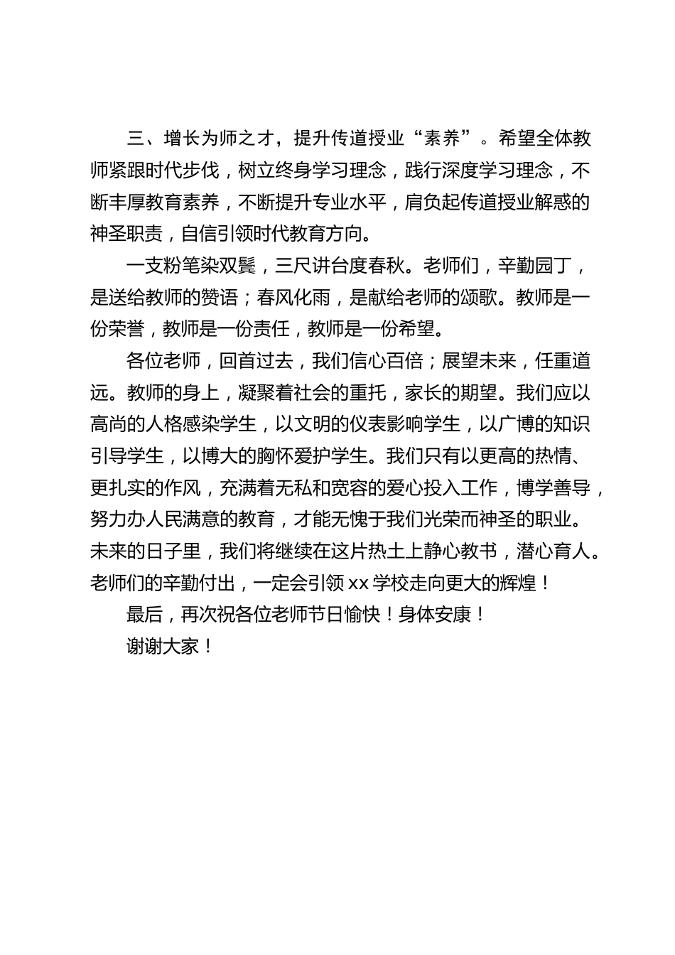 第40个教师节,校长在国旗下讲话:教师是一份荣誉,教师是一份责任,教师是一份希望_第2页