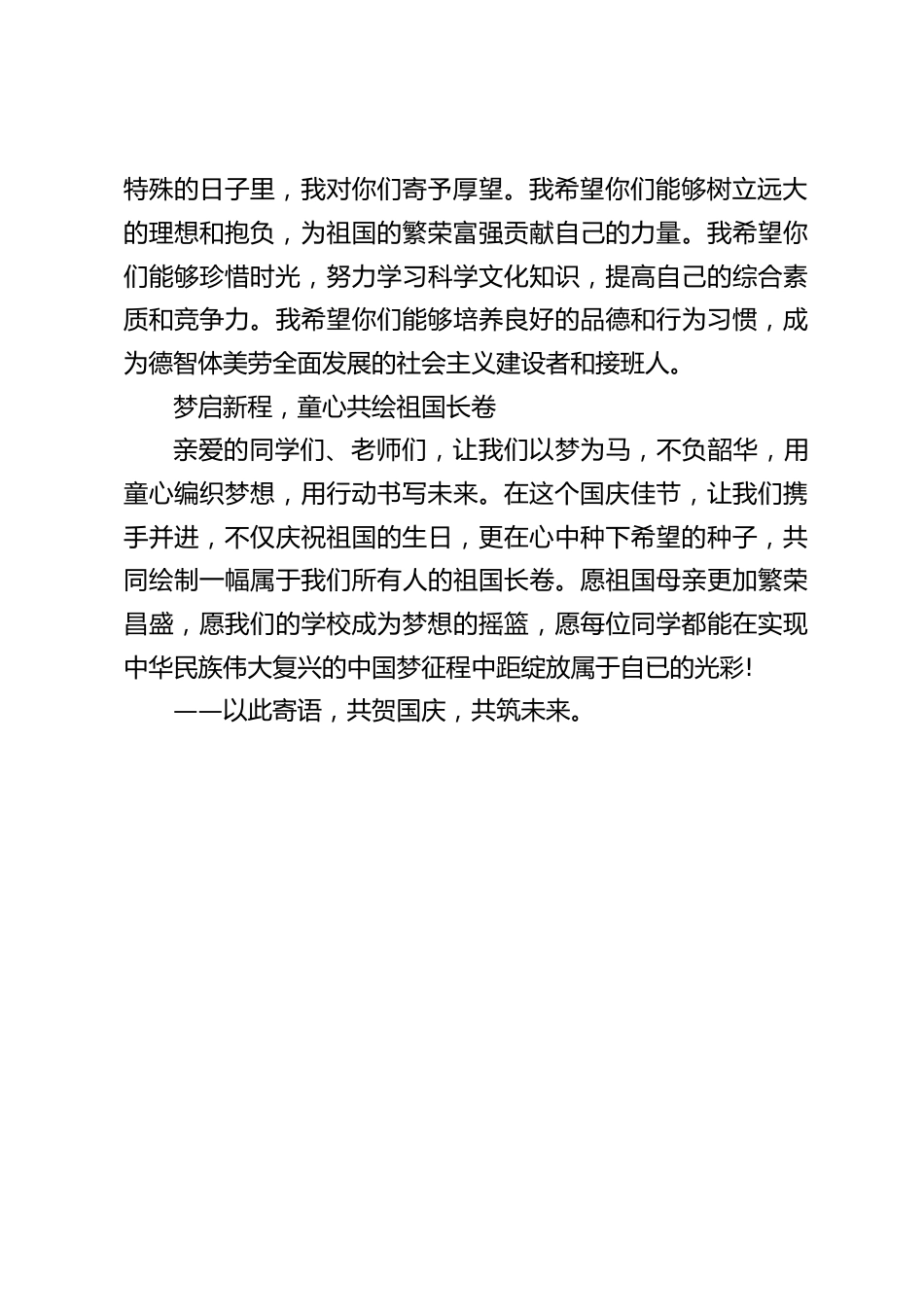 国庆节,校长在国旗下讲话:喜迎祖国75华诞_第2页