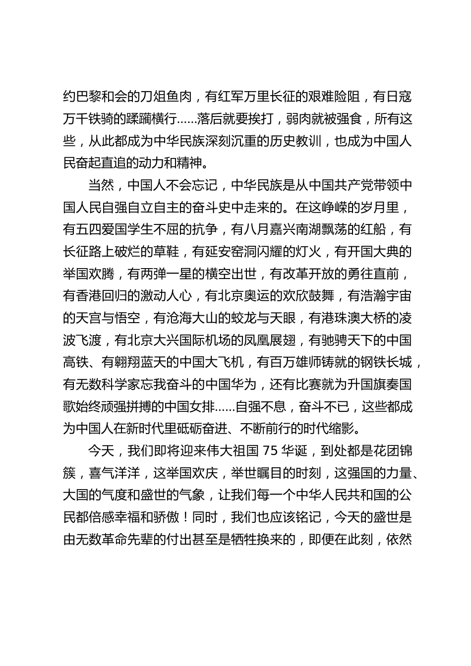 国庆75周年,校长在国旗下讲话:爱国不只是一种情感,还是一种责任,一种能力_第2页