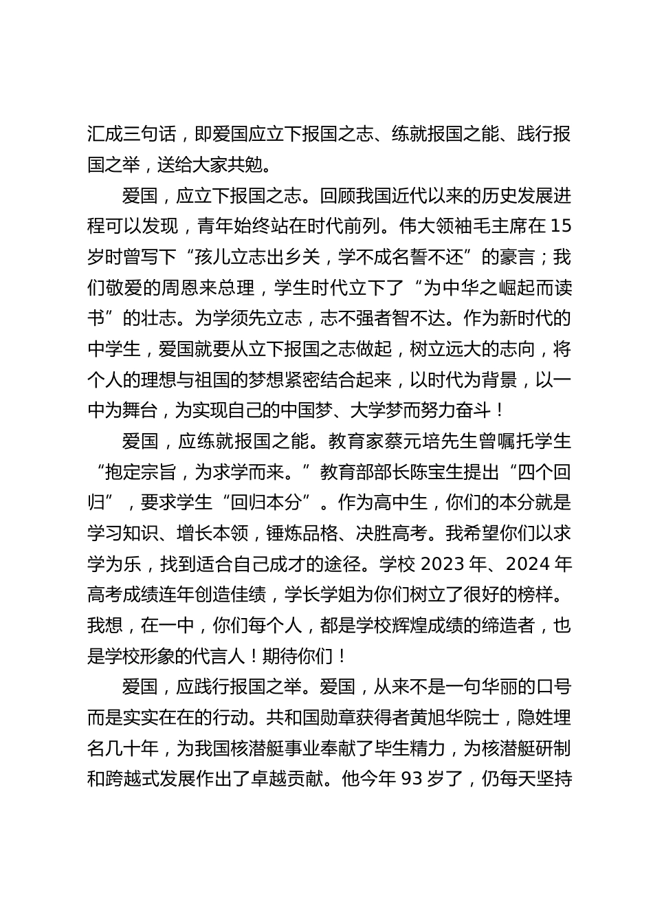 国庆节新中国成立75周年,高中校长在国旗下讲话:与时代共进何所幸,热血报国当少年_第2页