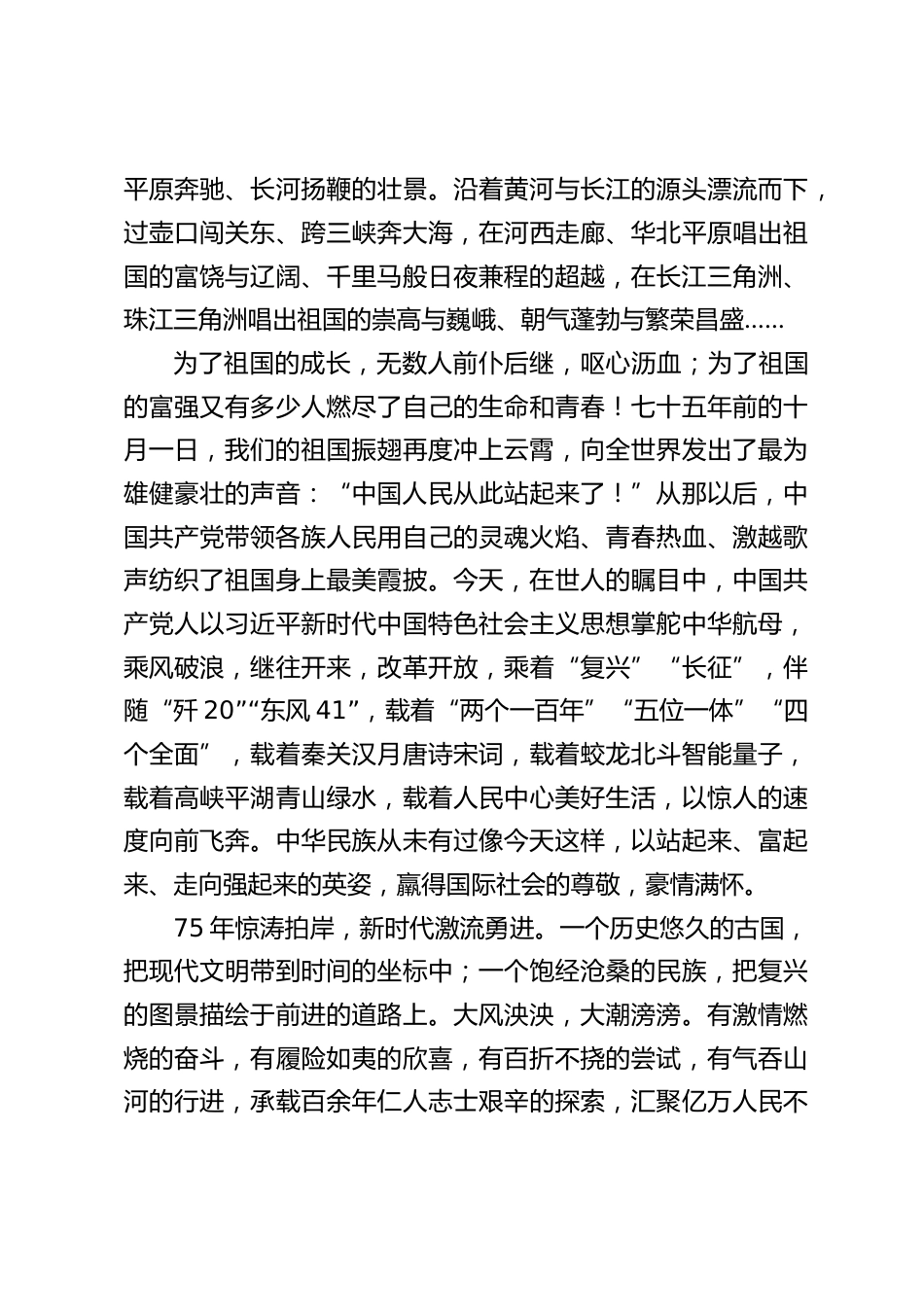 国庆节75周年,校长在国旗下讲话:让我们共同祝贺新中国生日快乐_第2页