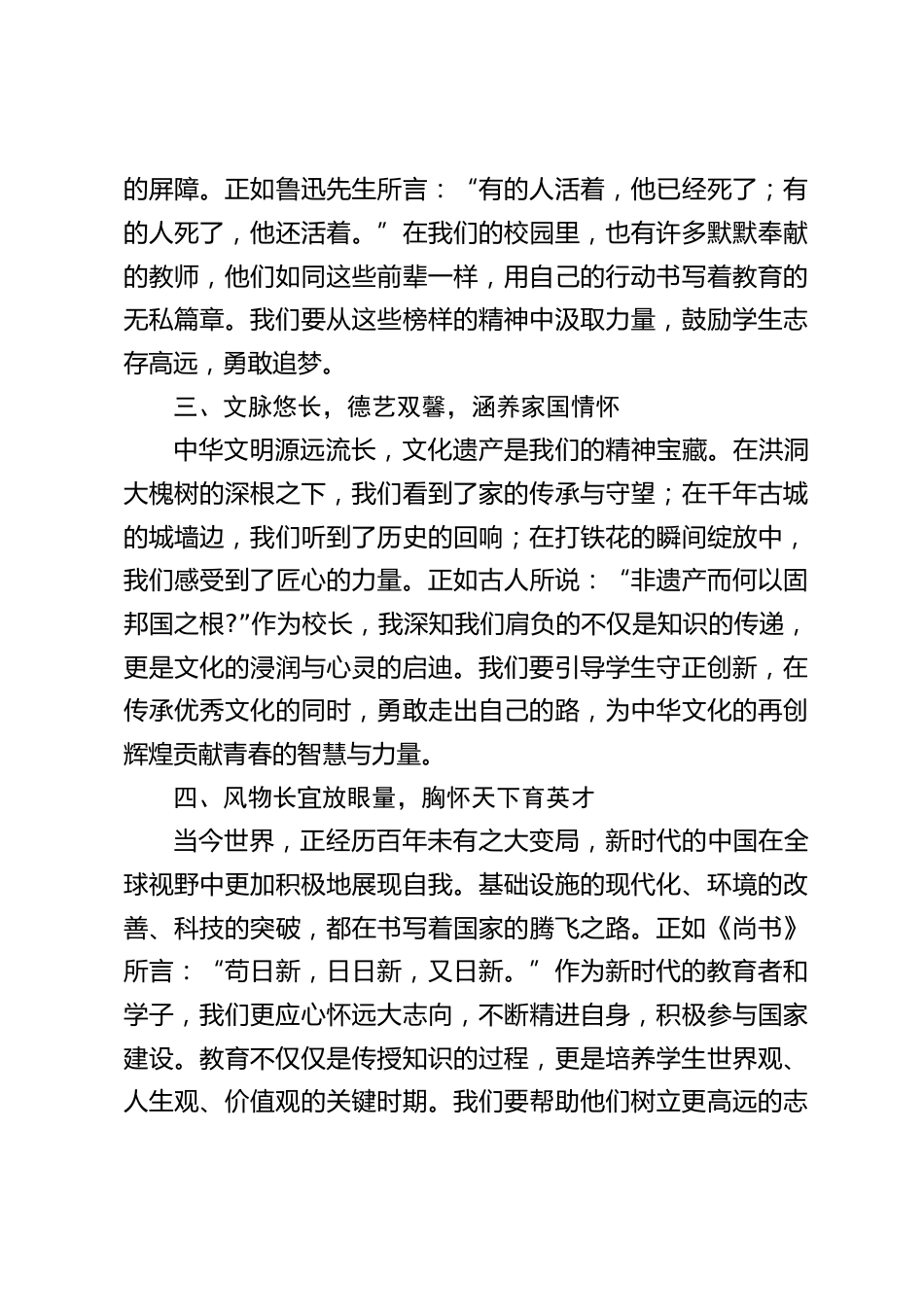 国庆节校长在国旗下讲话:庆祝新中国成立75周年_第2页