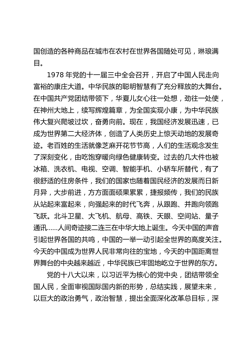 庆祝中华人民共和国成立75周年,校长在国旗下讲话:礼赞新中国,争做好少年_第2页