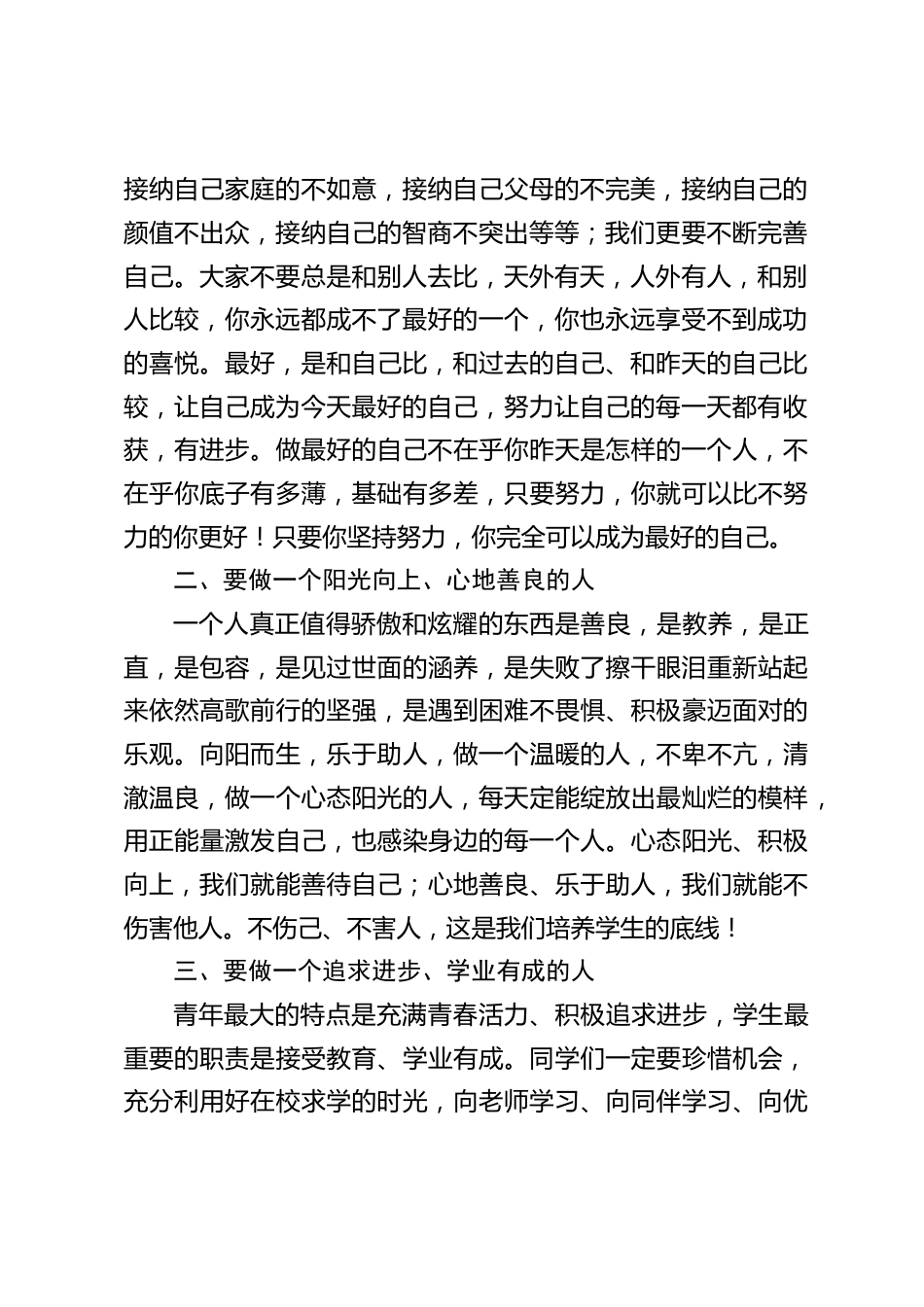 2024秋季第一次升旗仪式上,校长讲话:新学期,做最好的自己!_第2页